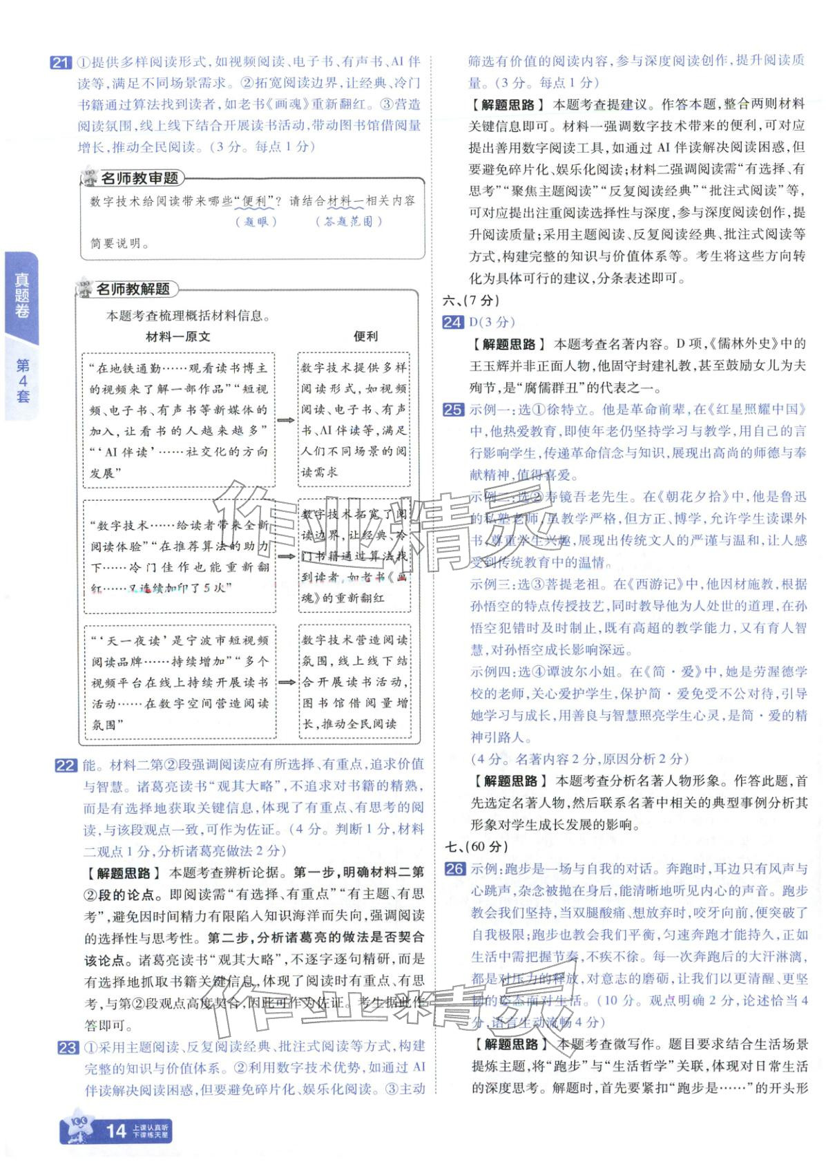2026年金考卷中考试题汇编45套语文人教版山东专版 第14页