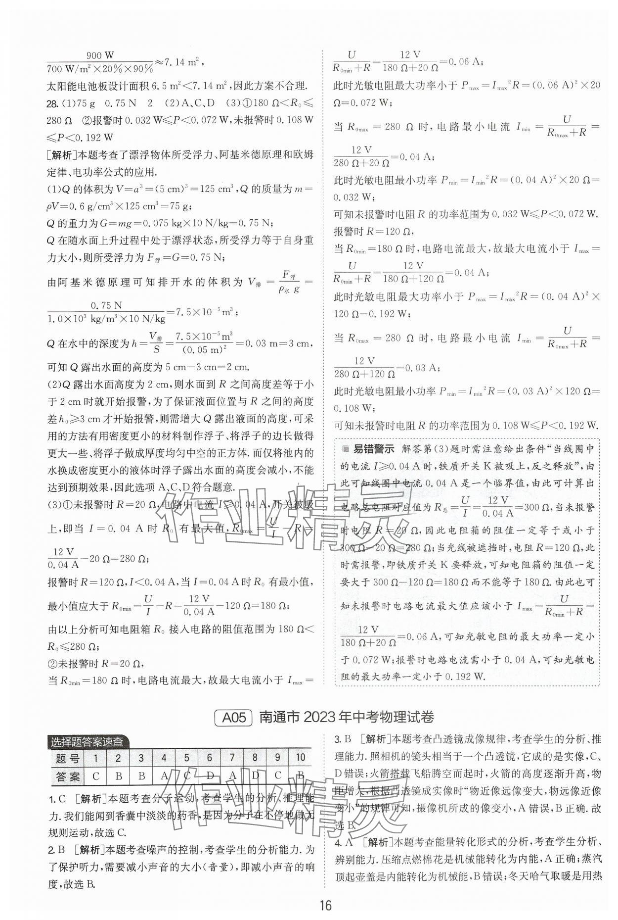 2024年江蘇13大市中考試卷精選物理 參考答案第16頁(yè)