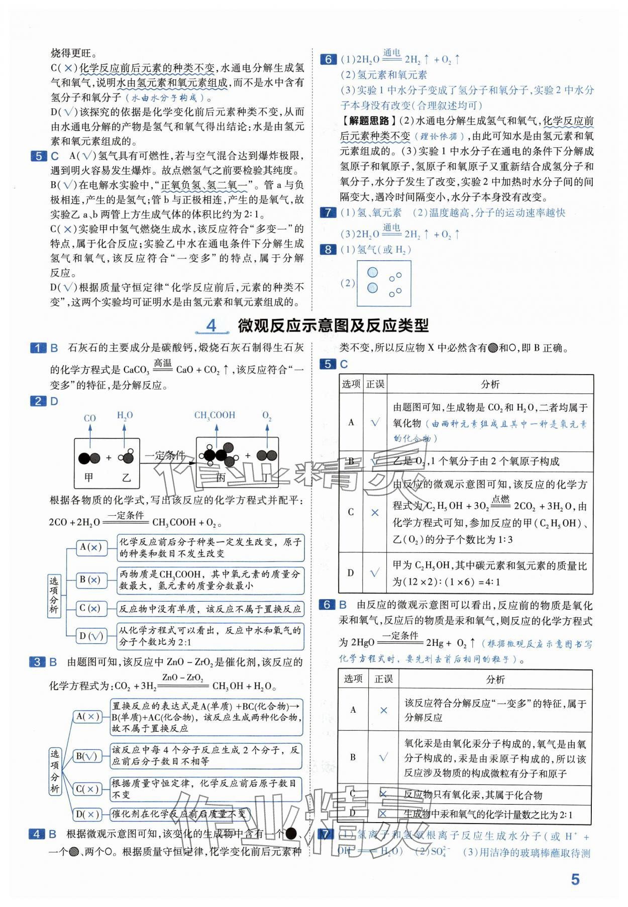 2024年金考卷中考45套匯編化學河南專版紫色封面 參考答案第5頁