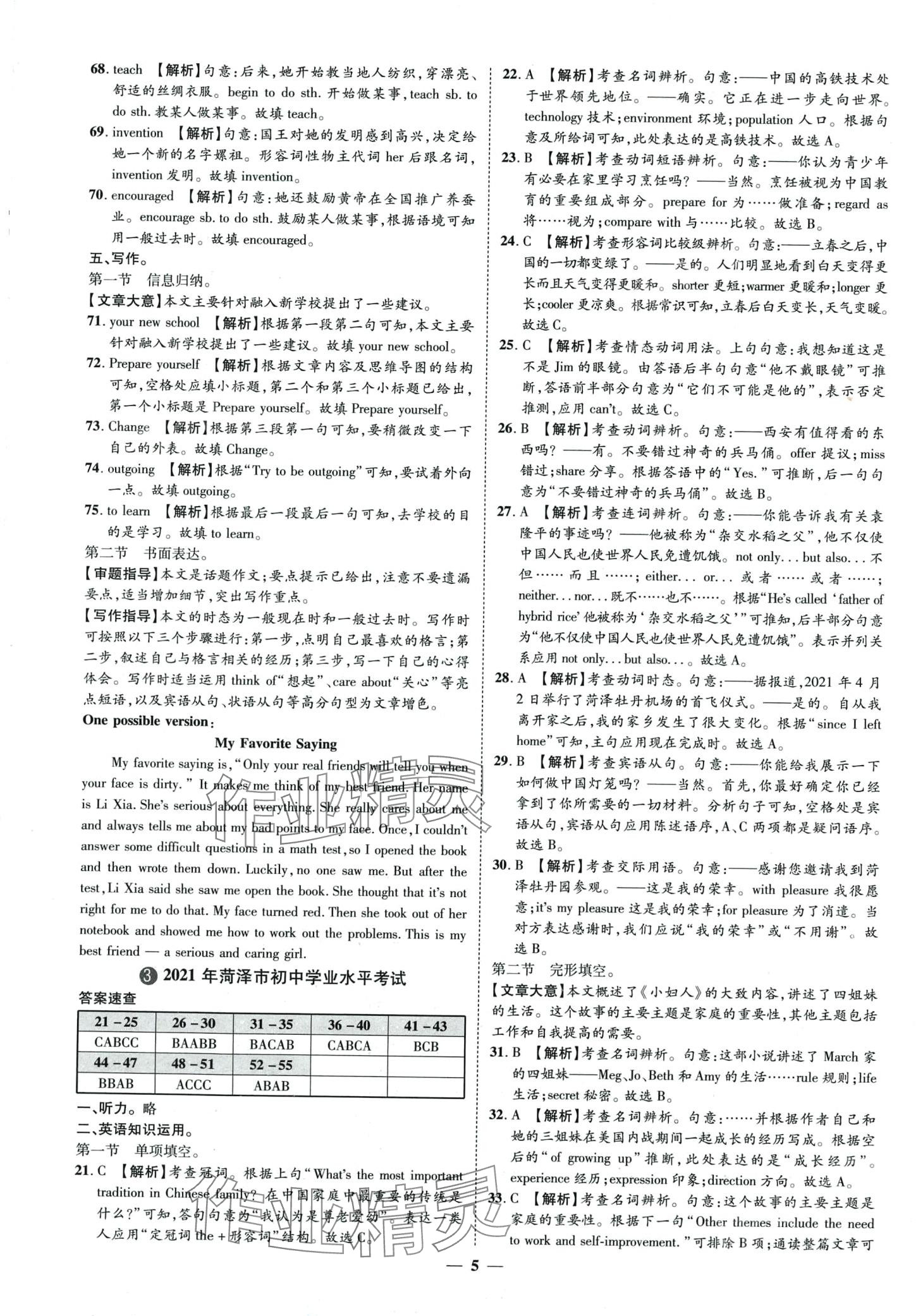 2024年3年真题2年模拟1年预测英语菏泽专版&nbsp;第5页