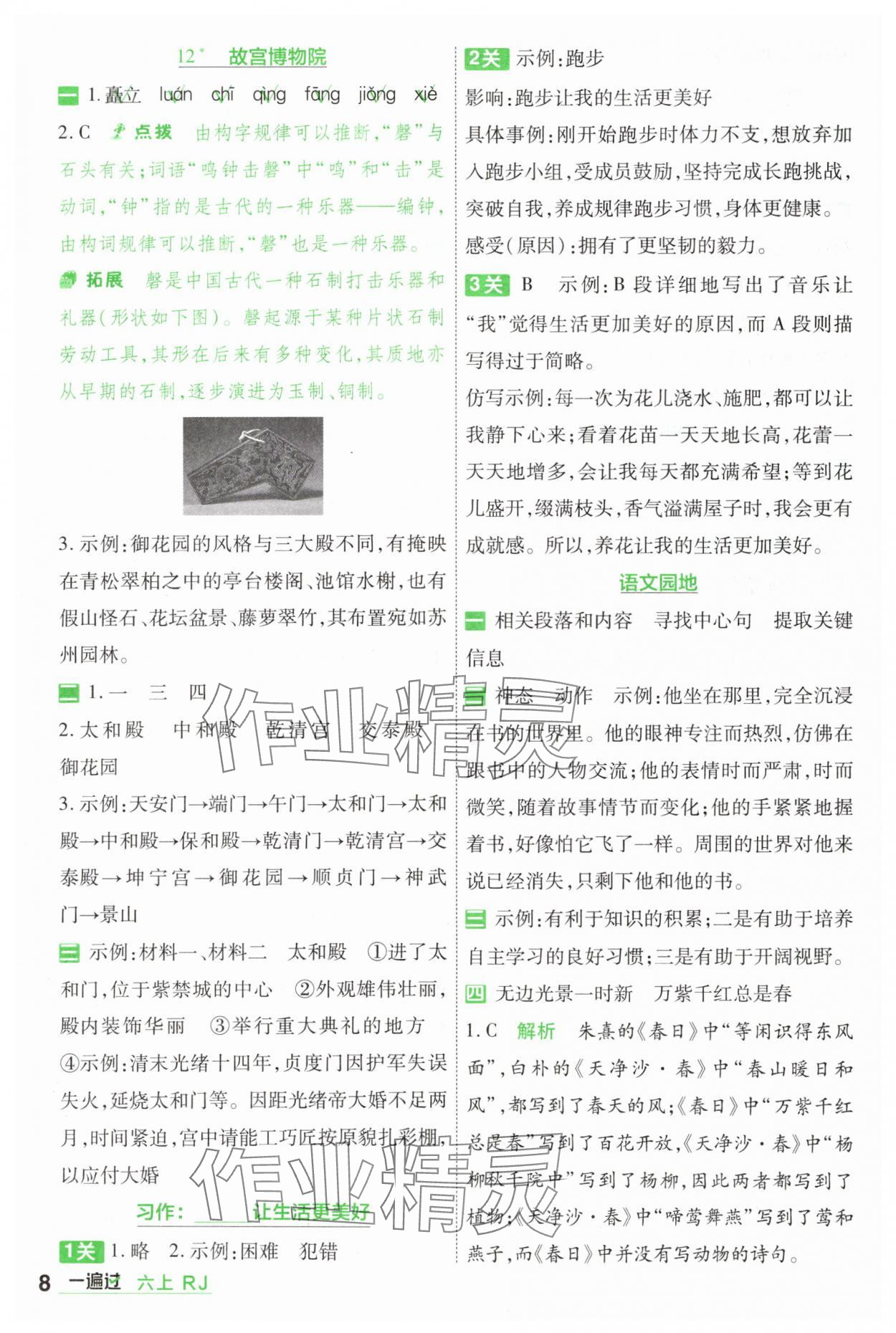 2025年一遍過六年級語文上冊人教版 第8頁
