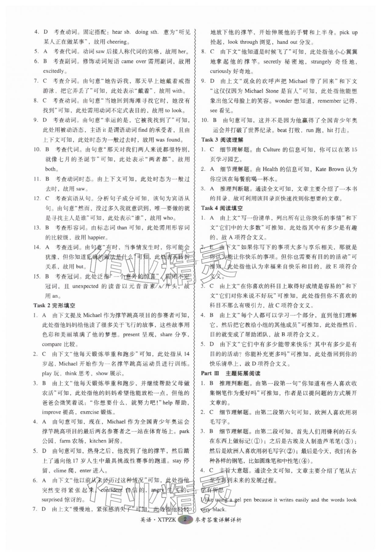 2026年中考专项新突破英语广州专版&nbsp;第2页