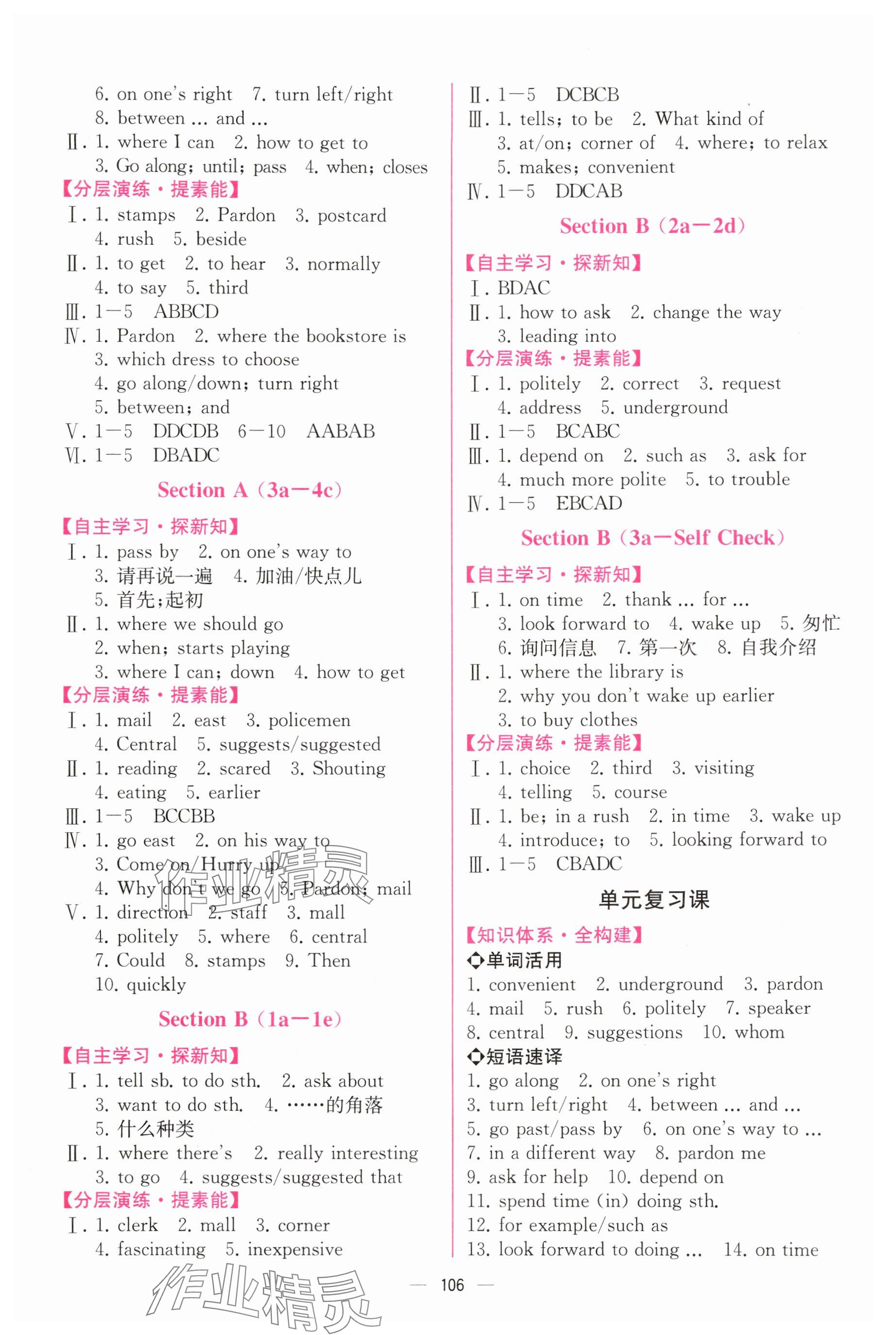 2025年同步導學案課時練九年級英語全一冊人教版河南專版 參考答案第4頁