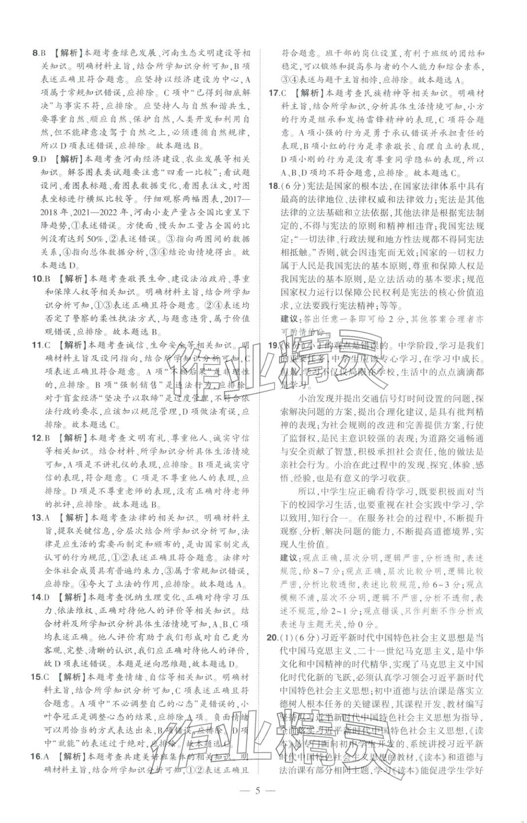 2026年优学教育河南中考试题精编道德与法治&nbsp;第5页