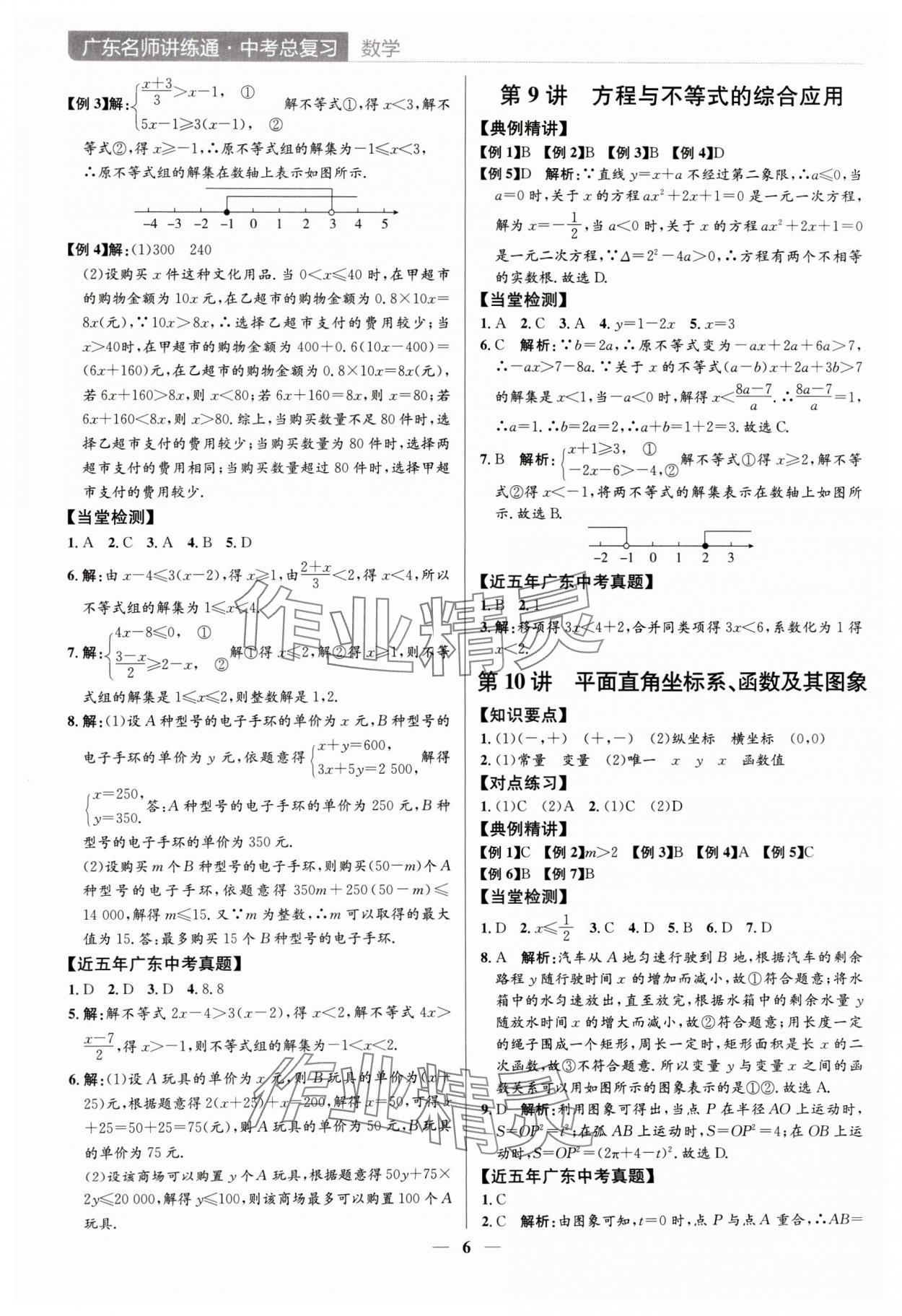 2024年廣東名師講練通中考總復習數學深圳專版 參考答案第6頁