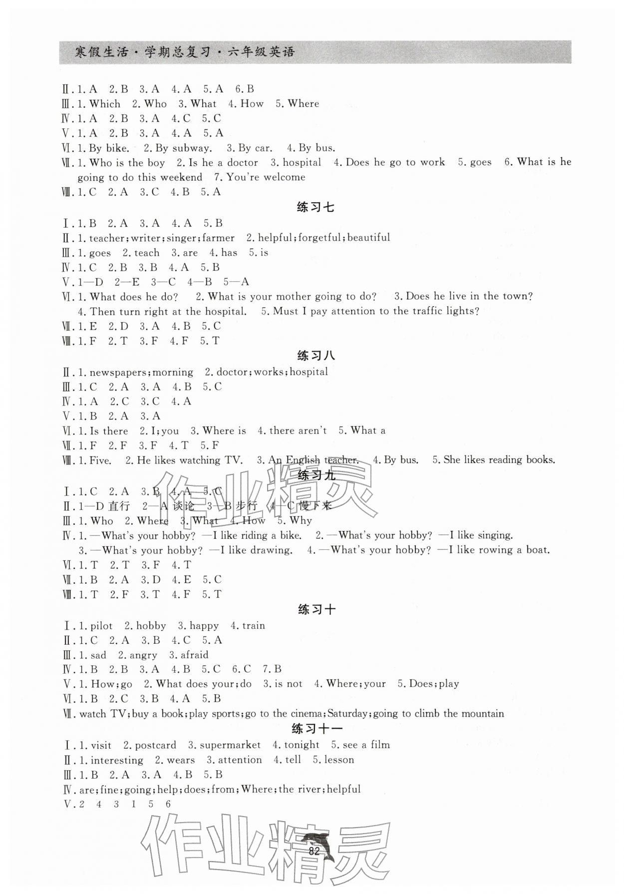 2026年寒假生活学期总复习六年级英语&nbsp;第2页