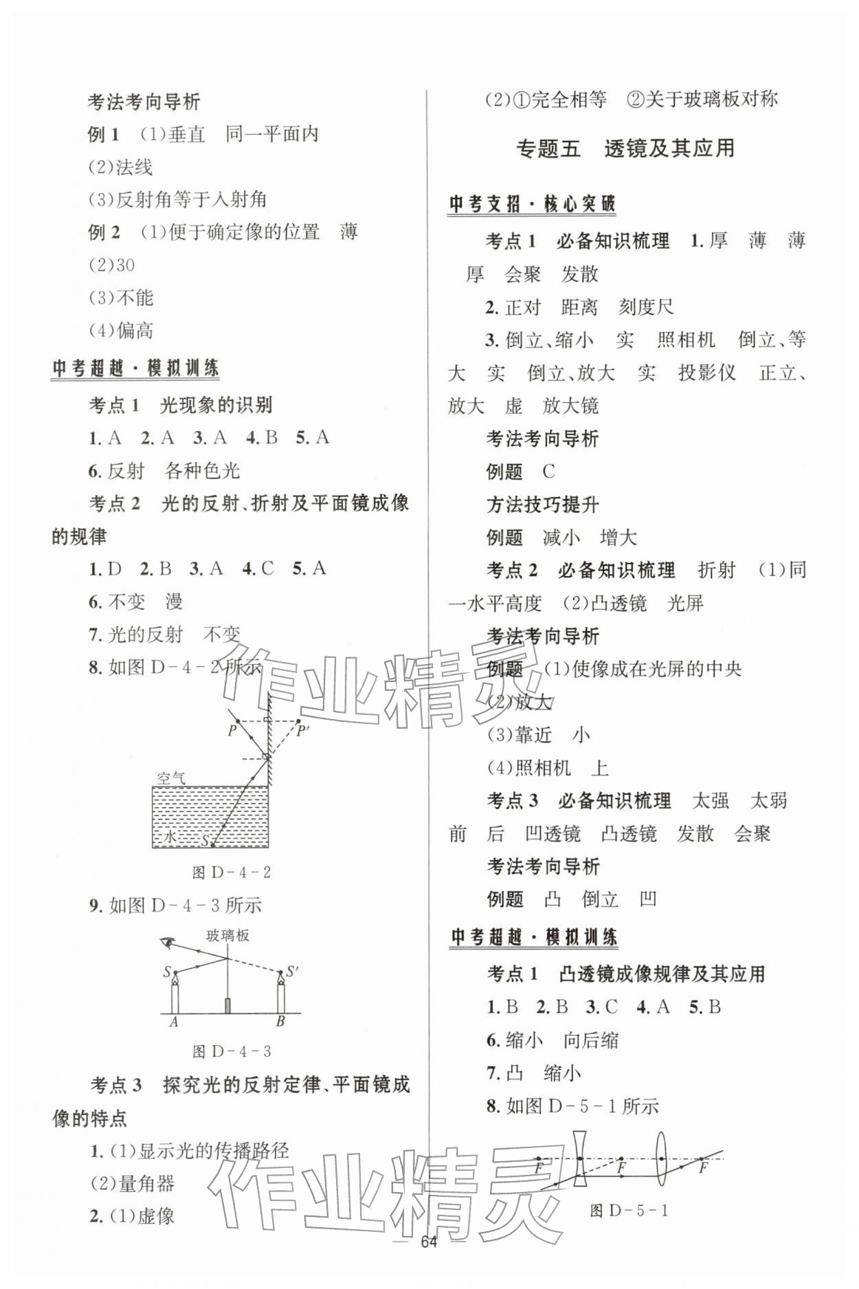 2026年初中总复习手册北京师范大学出版社物理&nbsp;第4页