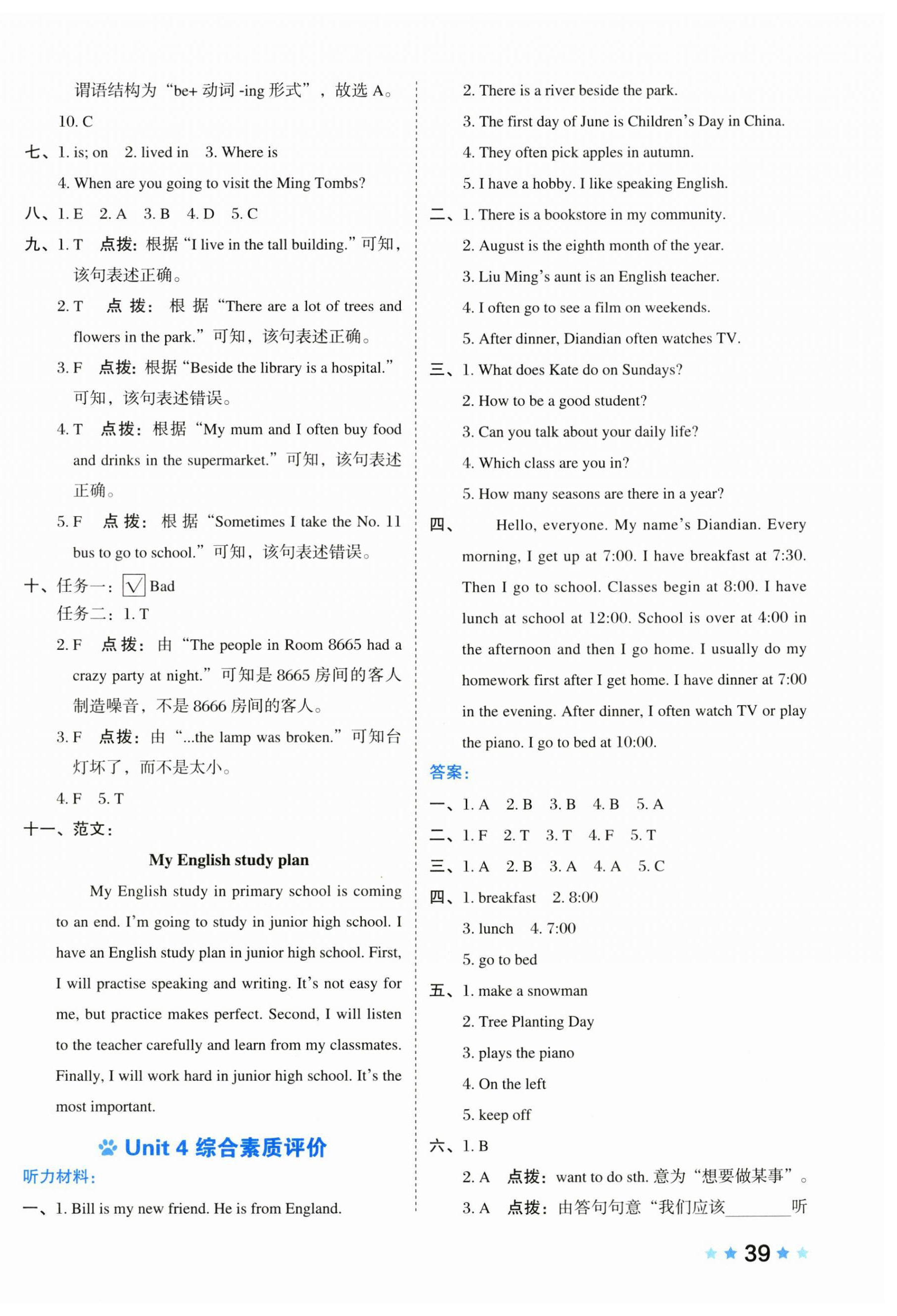 2025年好卷六年级英语下册人教精通版 第6页