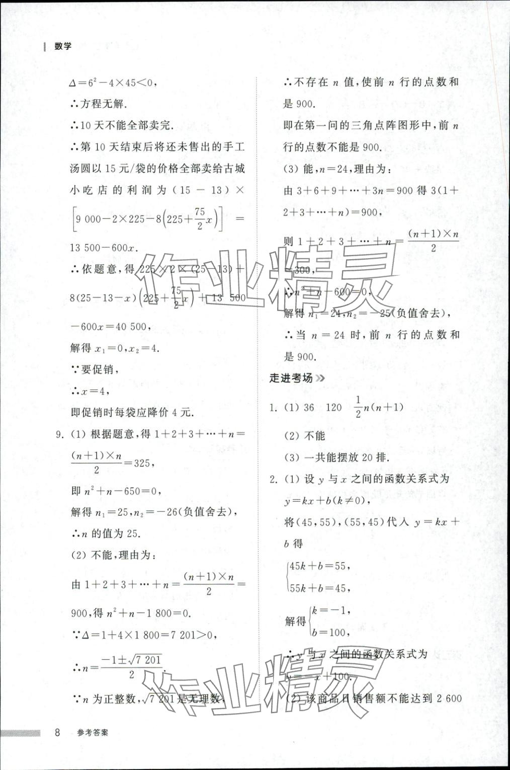 2025年导学与检测九年级数学全一册人教版1&nbsp;第8页