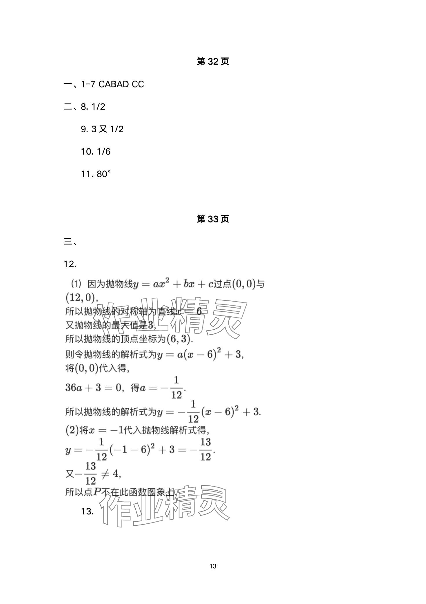 2024年寒假生活重庆出版社九年级B版 第13页