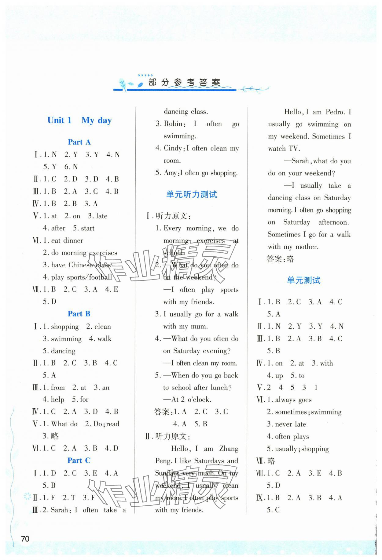 2024年新课程学习与评价五年级英语下册人教版 参考答案第1页