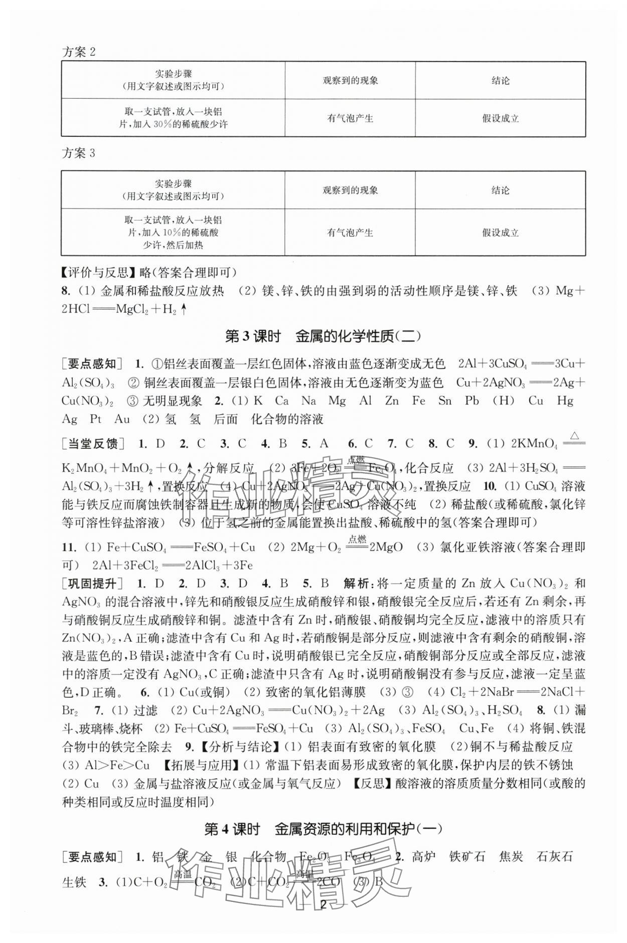 2025年創(chuàng)新課時(shí)作業(yè)本九年級(jí)化學(xué)下冊(cè)全國(guó)版 第2頁(yè)