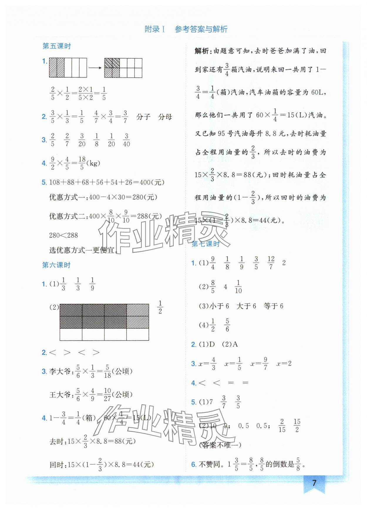 2024年黄冈小状元作业本五年级数学下册北师大版广东专版 参考答案第7页