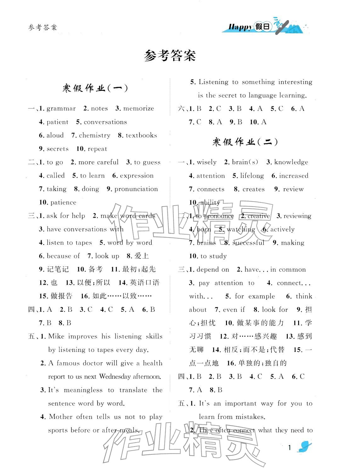 2026年寒假Happy假日九年级英语人教版&nbsp;参考答案第1页