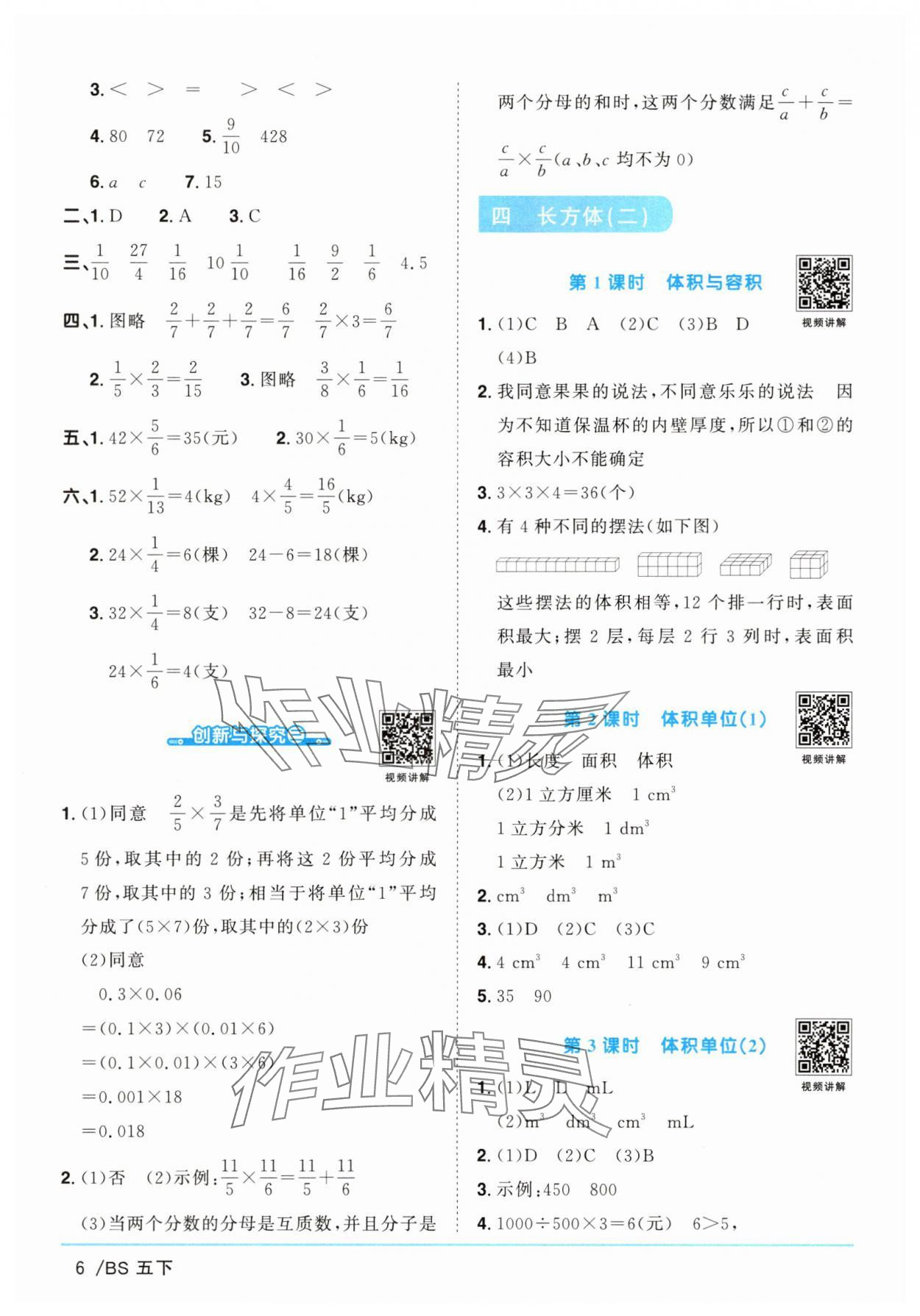 2025年陽光同學課時提優訓練五年級數學下冊北師大版 第6頁