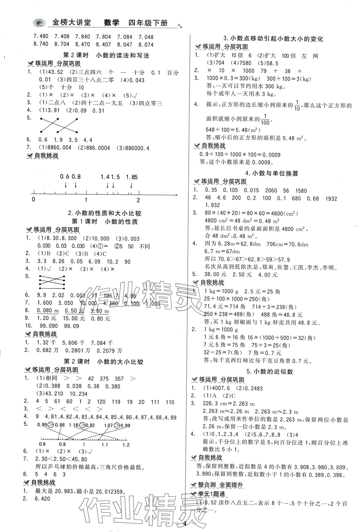 2024年世紀(jì)金榜金榜大講堂四年級數(shù)學(xué)下冊人教版 第4頁