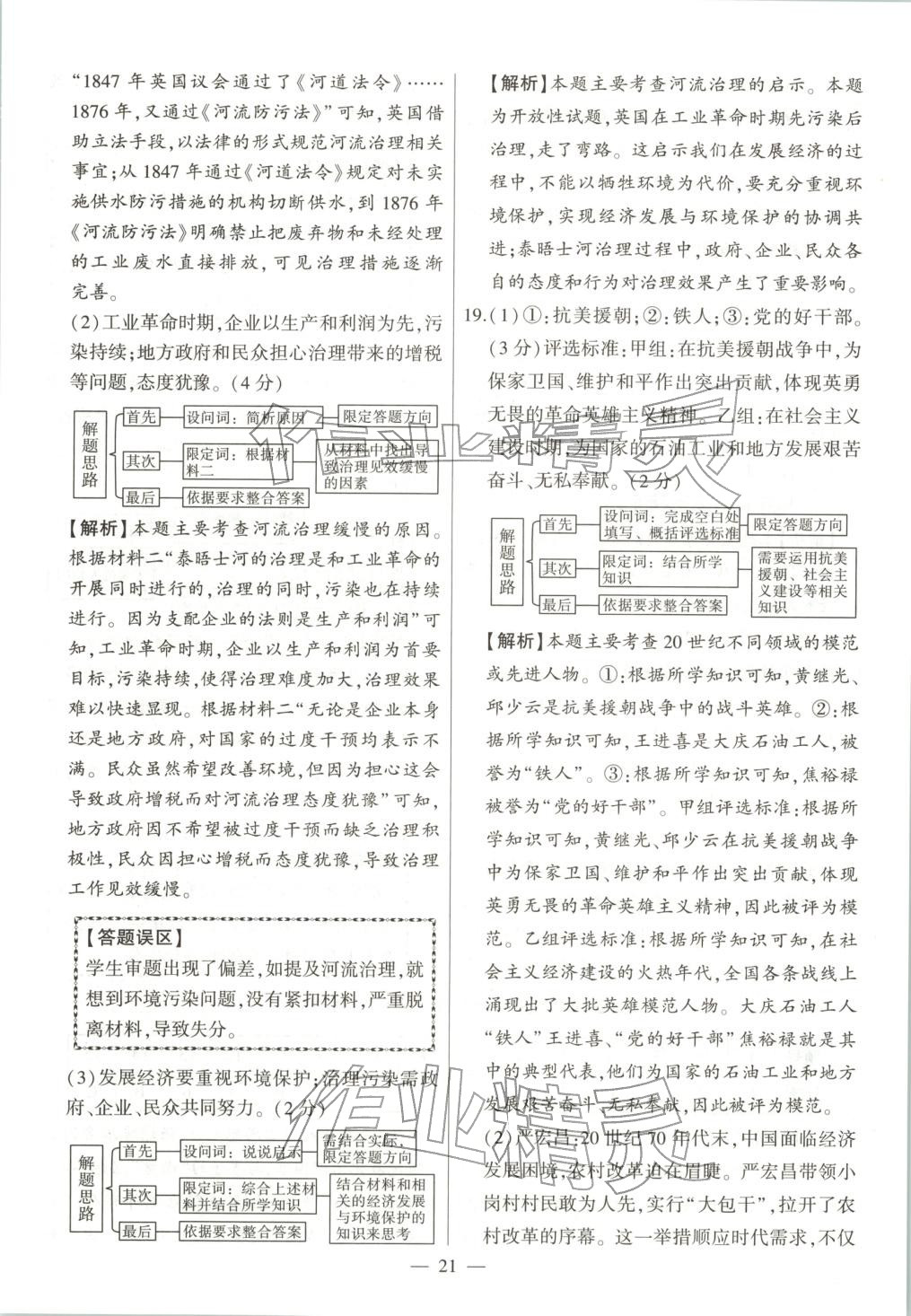 2025年秒殺中考九年級歷史全一冊人教版安徽專版&nbsp;第21頁