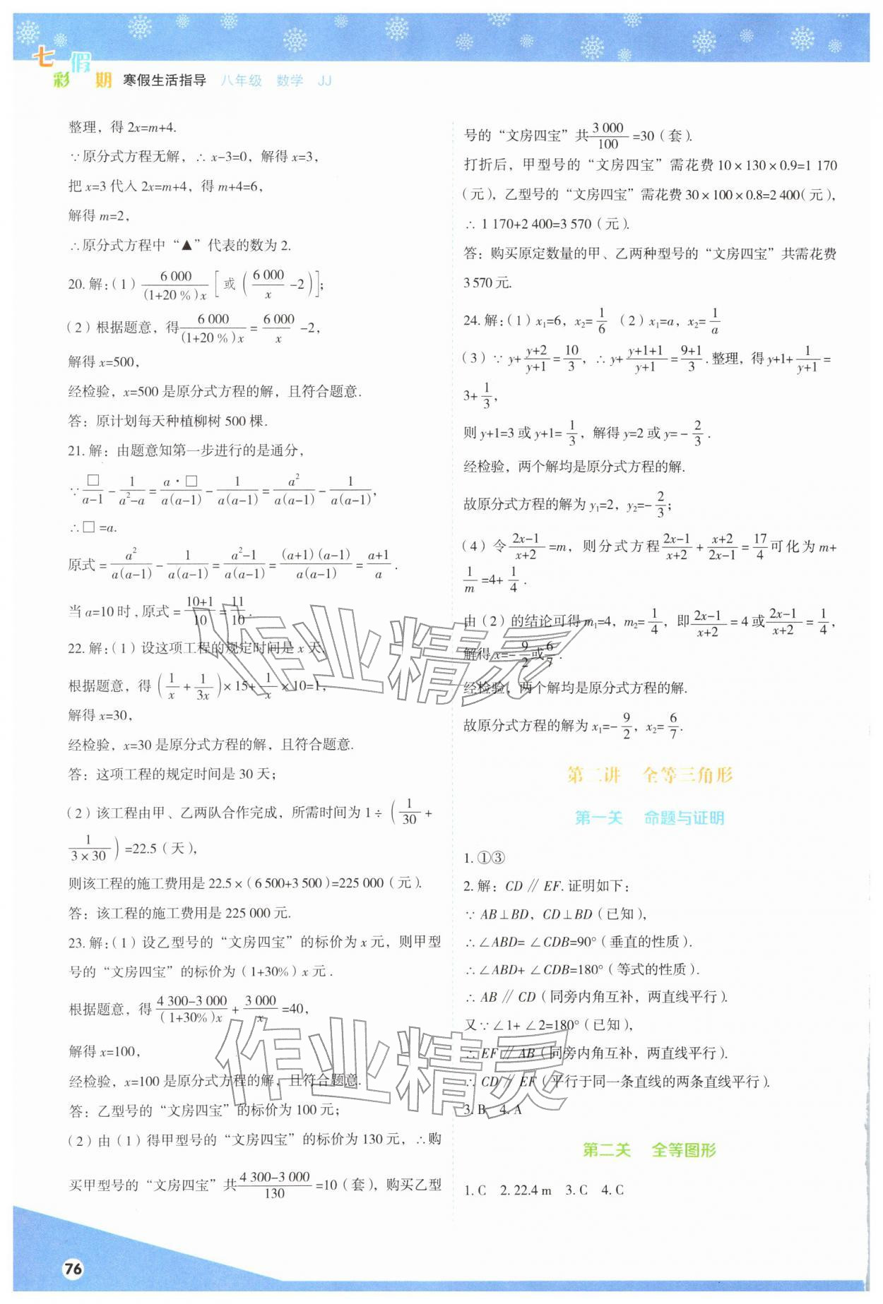 2026年七彩假期寒假生活指导八年级数学冀教版&nbsp;第2页