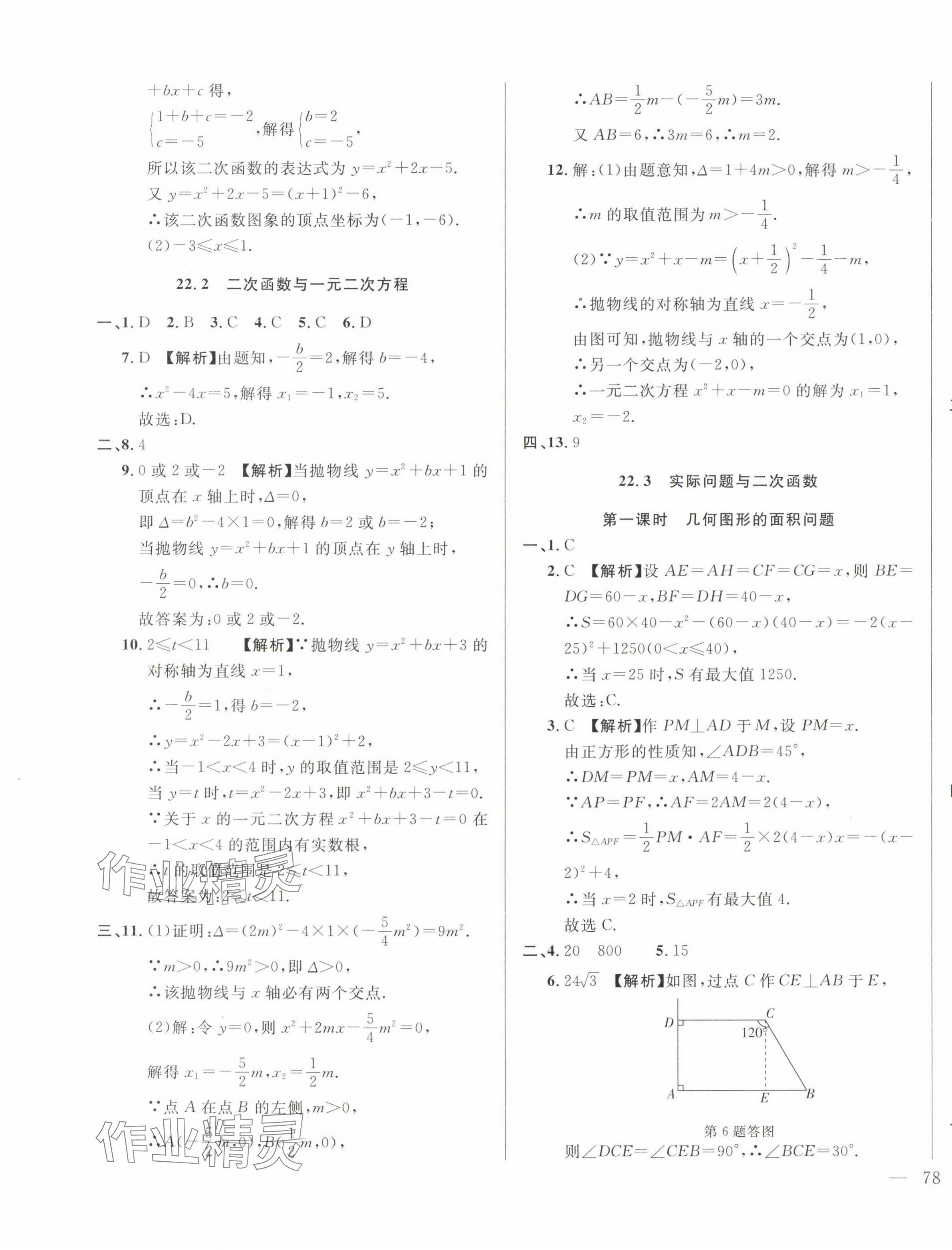 2023年名校調(diào)研跟蹤測試卷九年級數(shù)學(xué)上冊人教版 第11頁