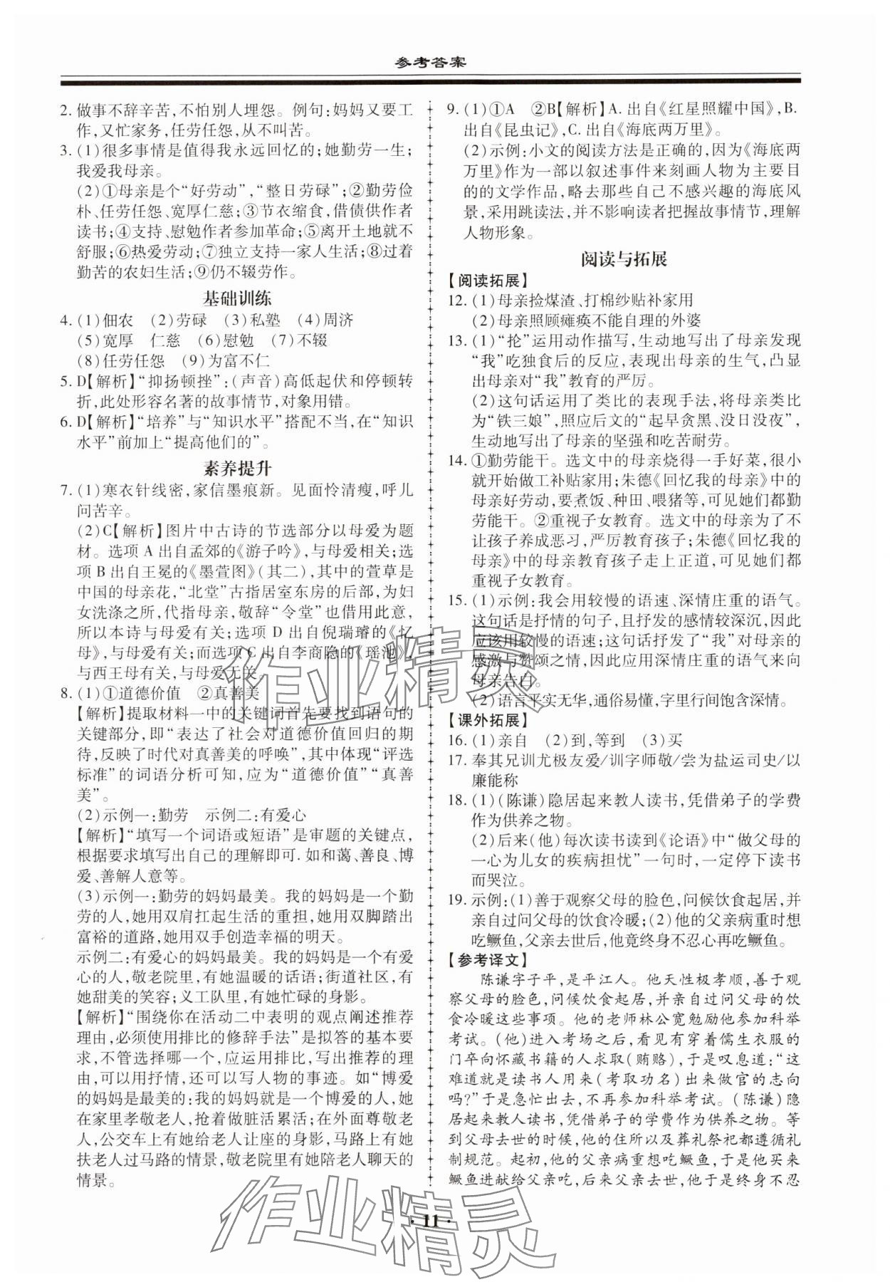 2023年名師導(dǎo)航同步練與測八年級語文上冊人教版 第11頁