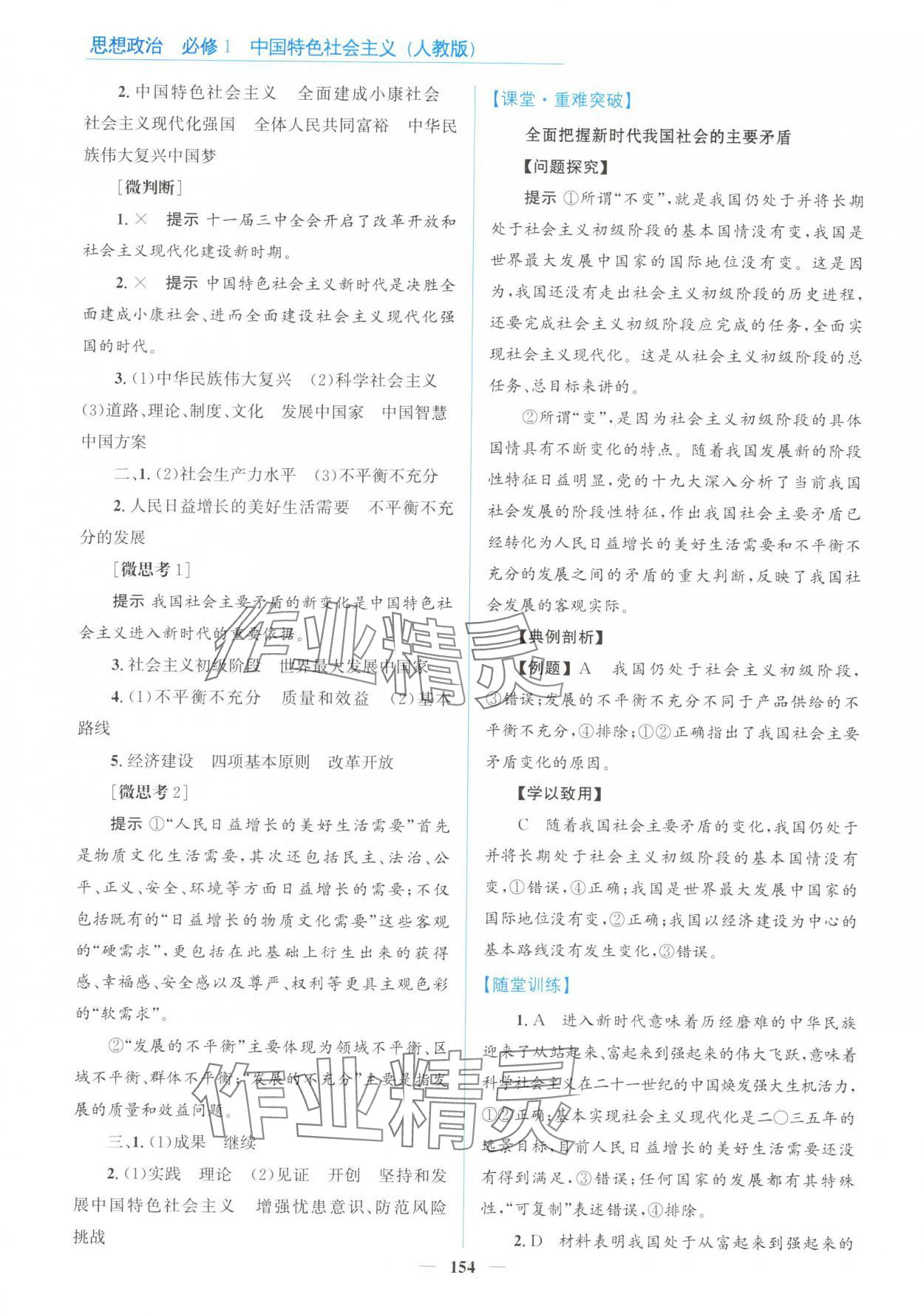 2025年高中同步测控全优设计优佳学案思想政治必修1人教版&nbsp;参考答案第12页