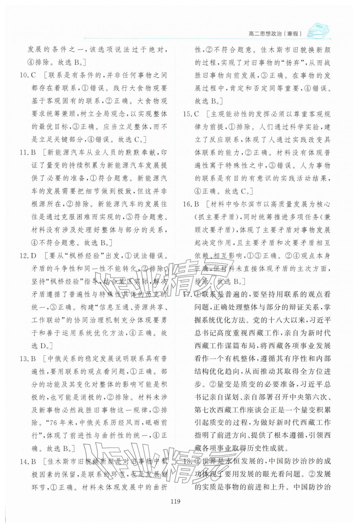 2026年陽光假日寒假高二道德與法治人教版&nbsp;第9頁