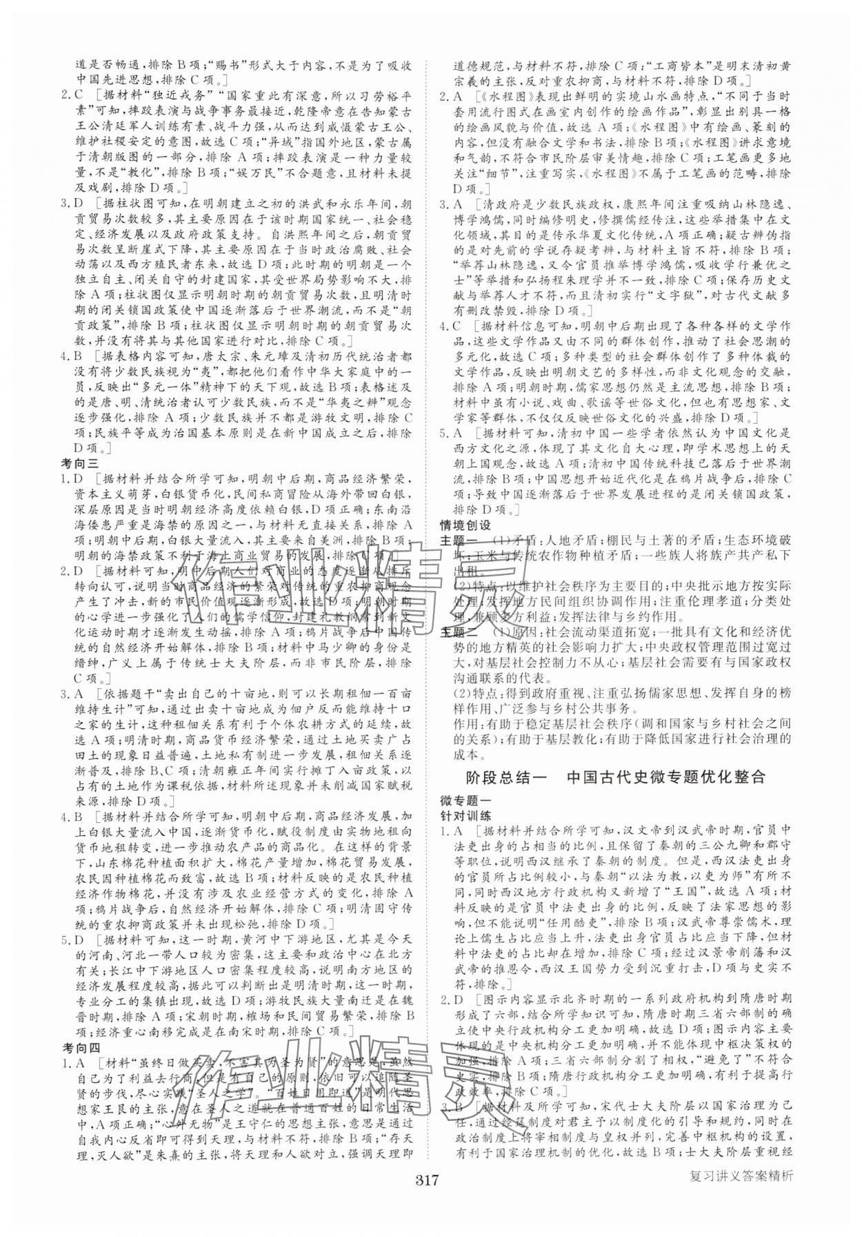 2025年步步高大二轮专题复习高中历史通史版 参考答案第6页