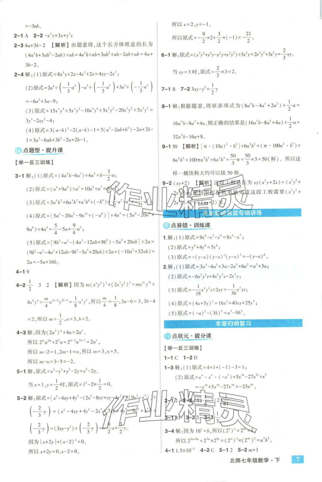 2025年黃岡狀元成才路狀元大課堂七年級數學下冊北師大版 第7頁