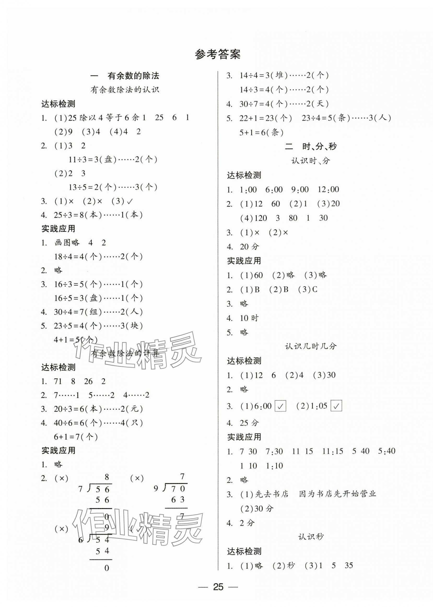 2024年新課標(biāo)兩導(dǎo)兩練高效學(xué)案二年級數(shù)學(xué)下冊蘇教版 第1頁