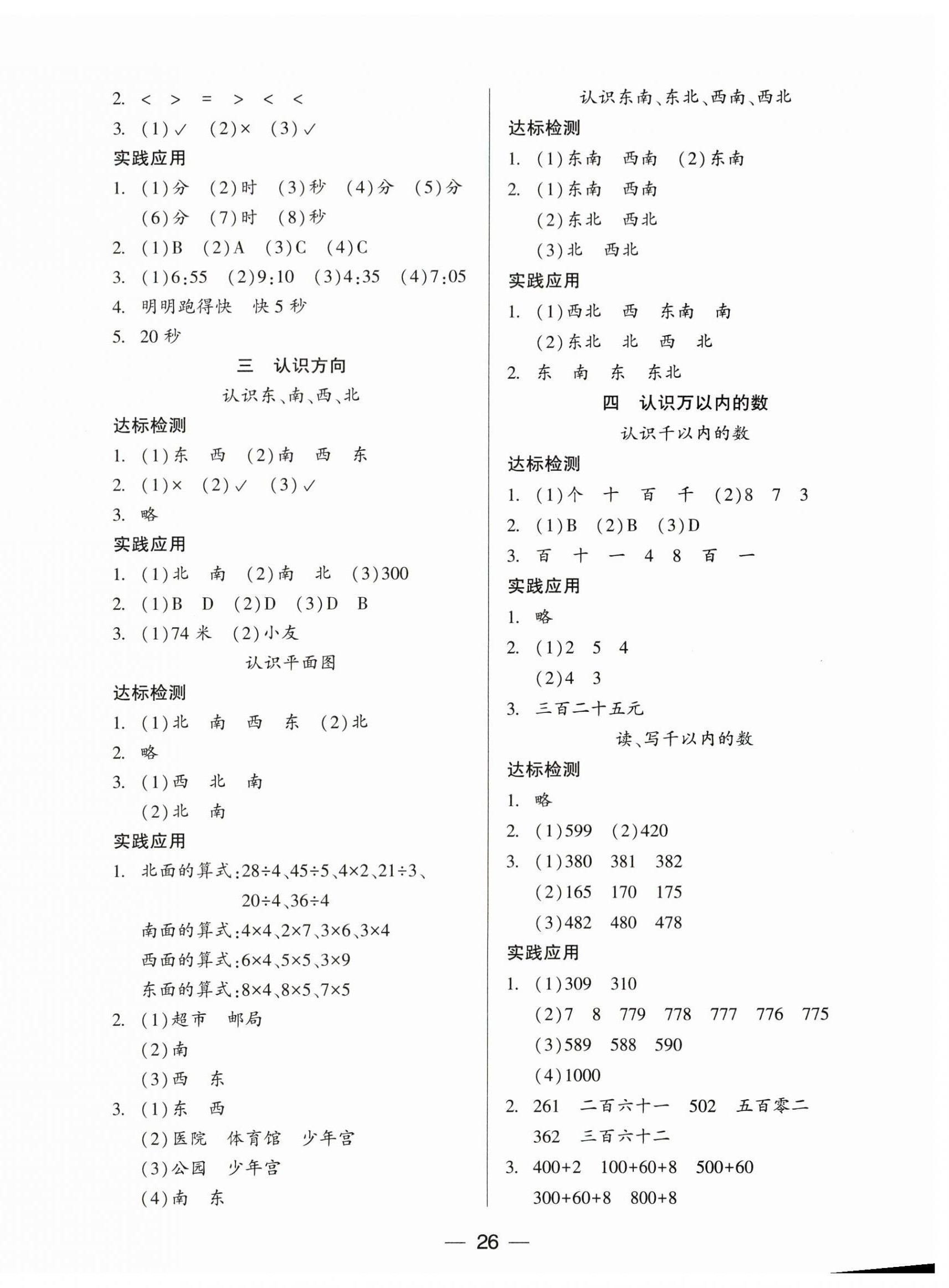 2024年新課標(biāo)兩導(dǎo)兩練高效學(xué)案二年級(jí)數(shù)學(xué)下冊(cè)蘇教版 第2頁(yè)