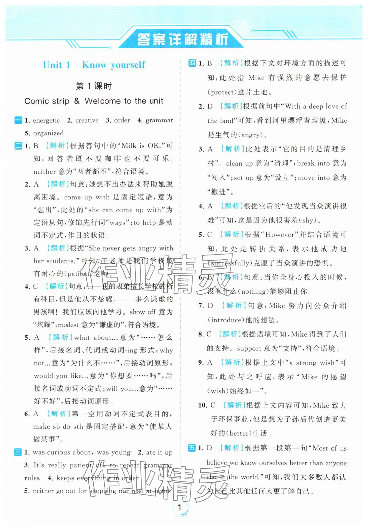 2023年亮点给力全优练霸九年级英语上册译林版 参考答案第1页