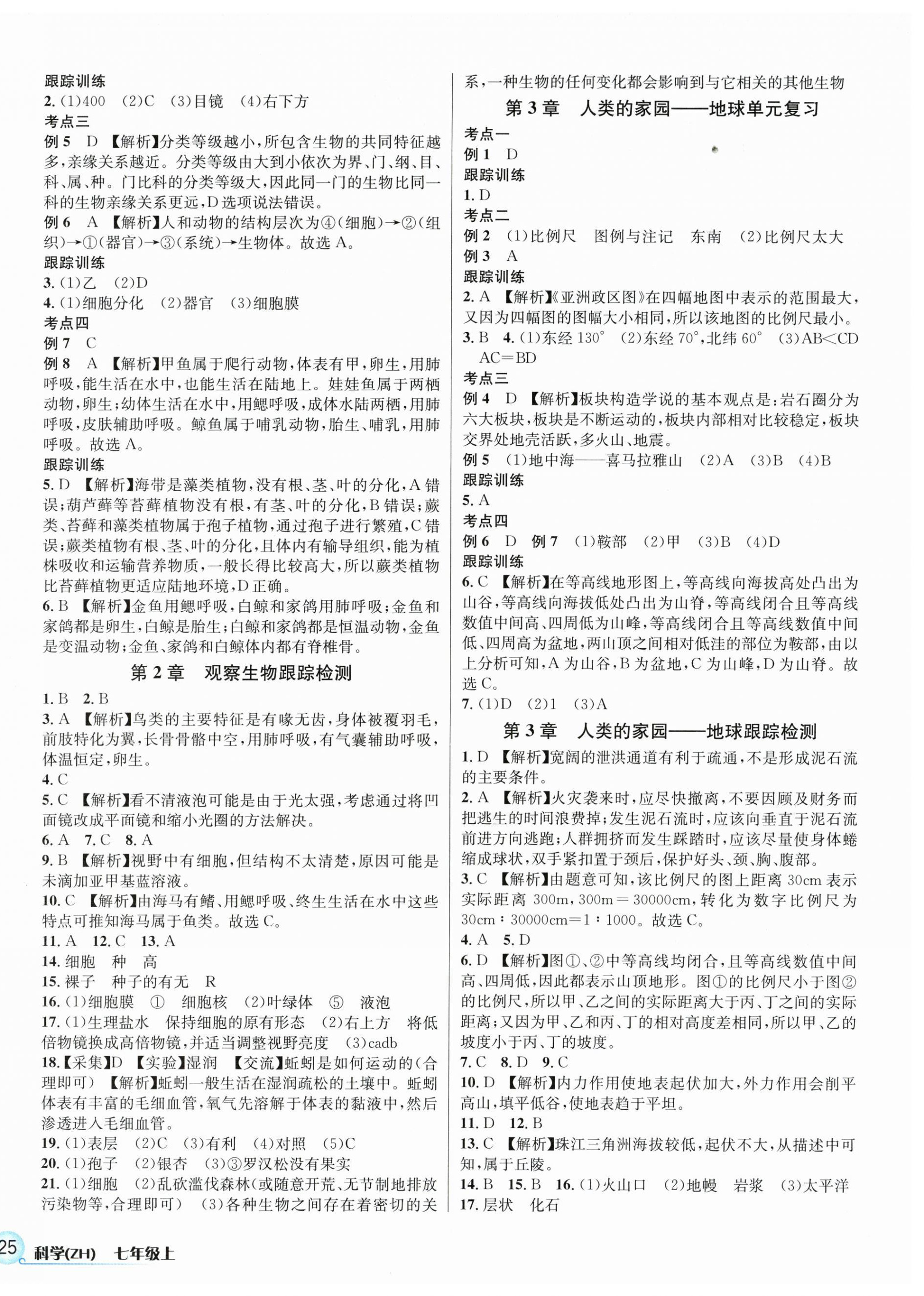 2023年各地期末名卷精選七年級科學上冊浙教版 第2頁