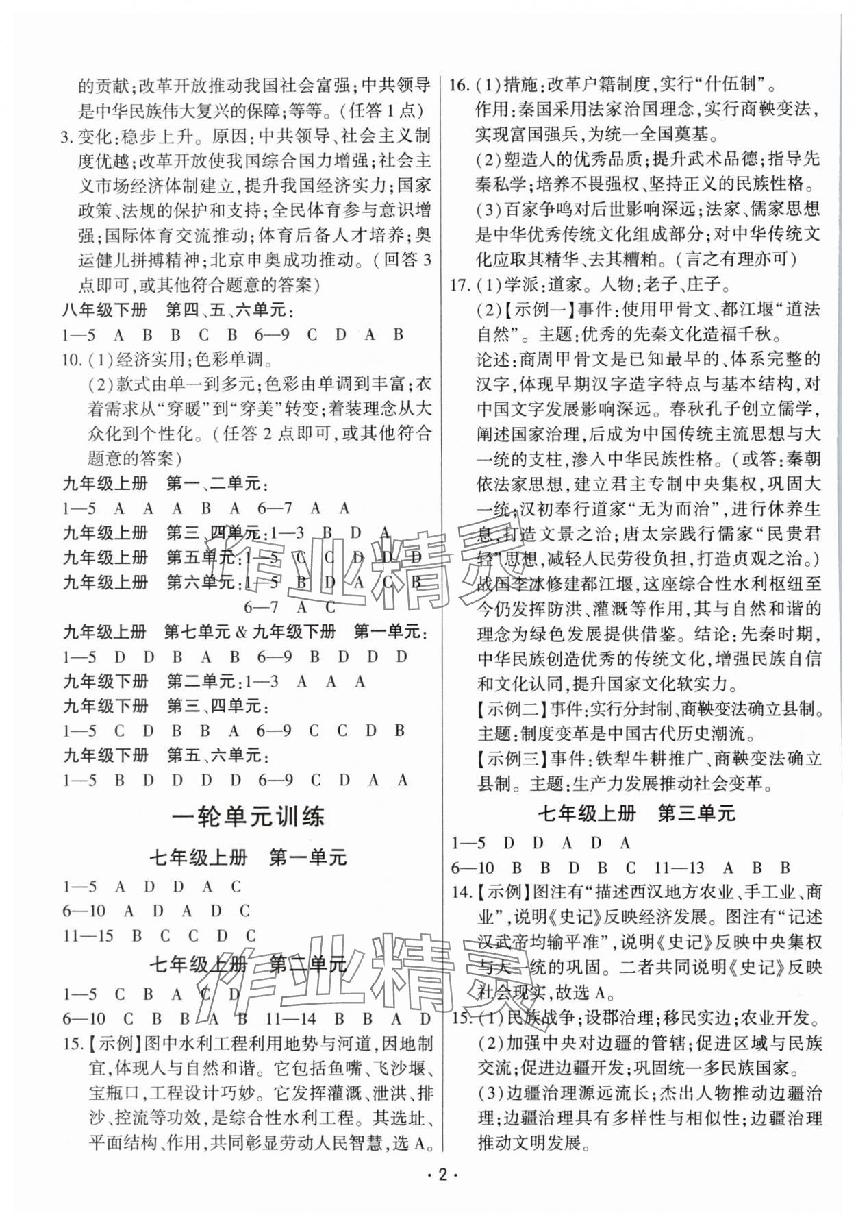 2025年连接中考历史福建专版 第2页