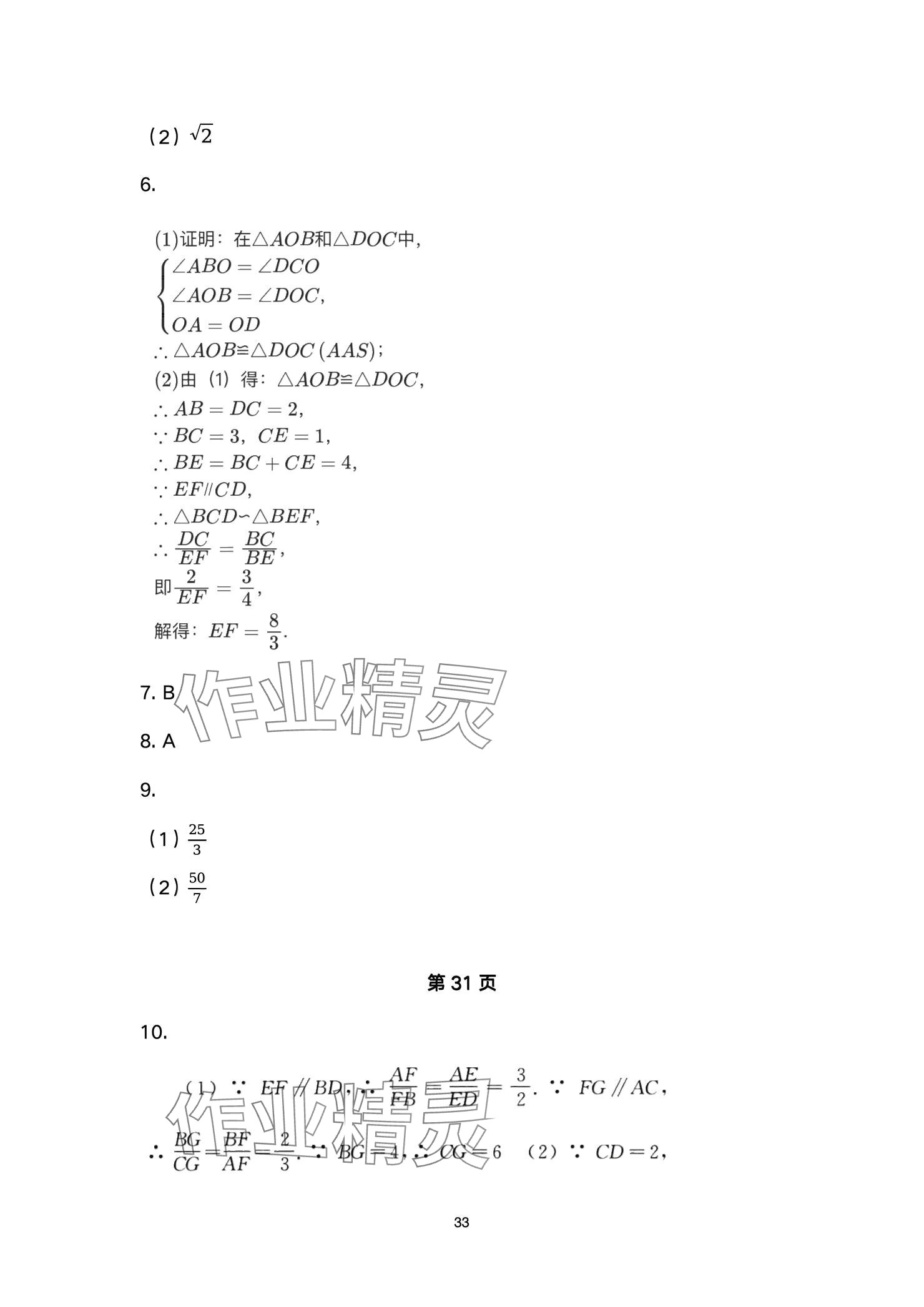 2025年高分突破課時(shí)達(dá)標(biāo)講練測(cè)九年級(jí)數(shù)學(xué)下冊(cè)人教版 參考答案第33頁(yè)