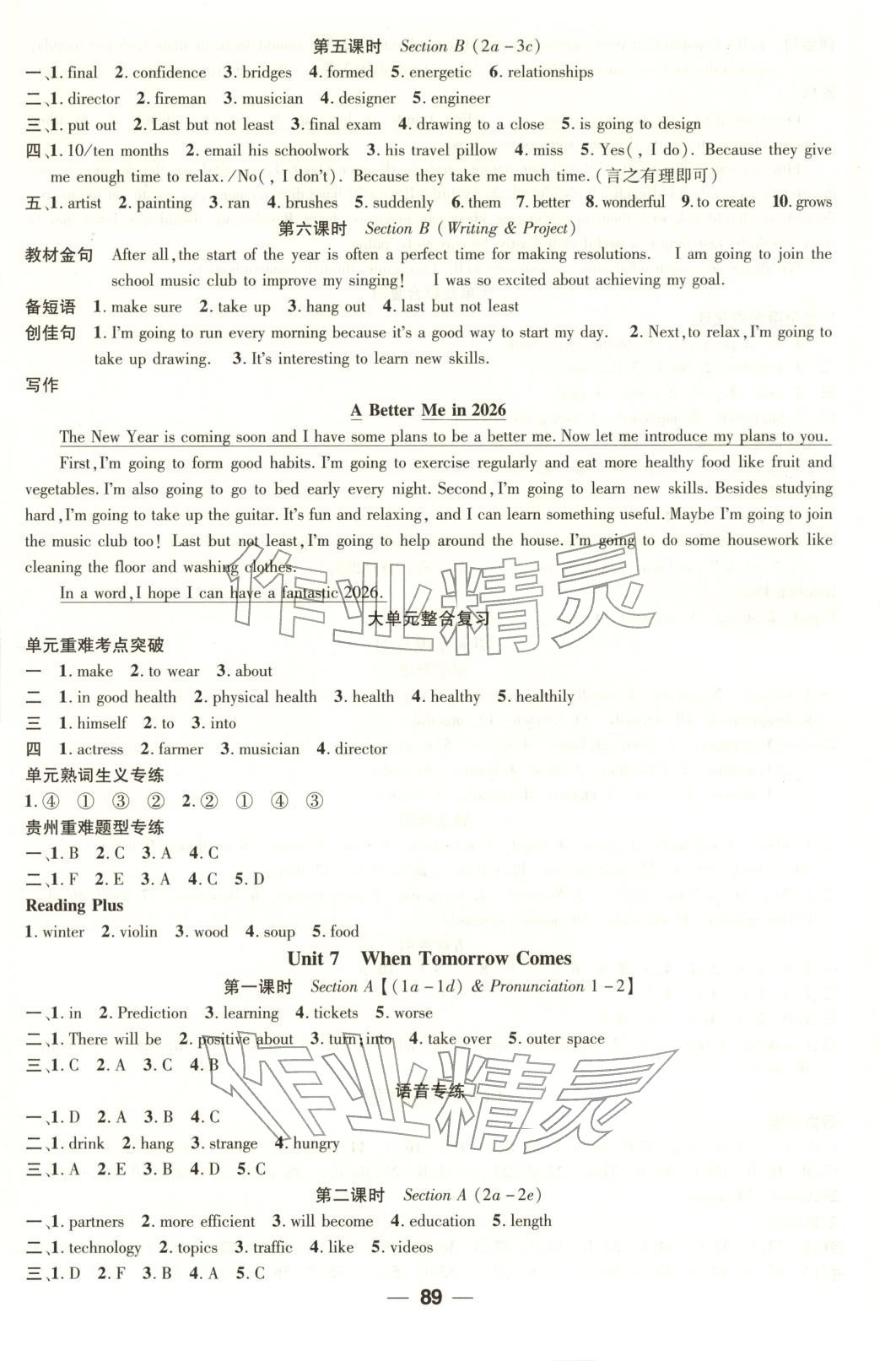 2025年新課標(biāo)同步單元練習(xí)八年級英語上冊人教版貴州專版&nbsp;第9頁