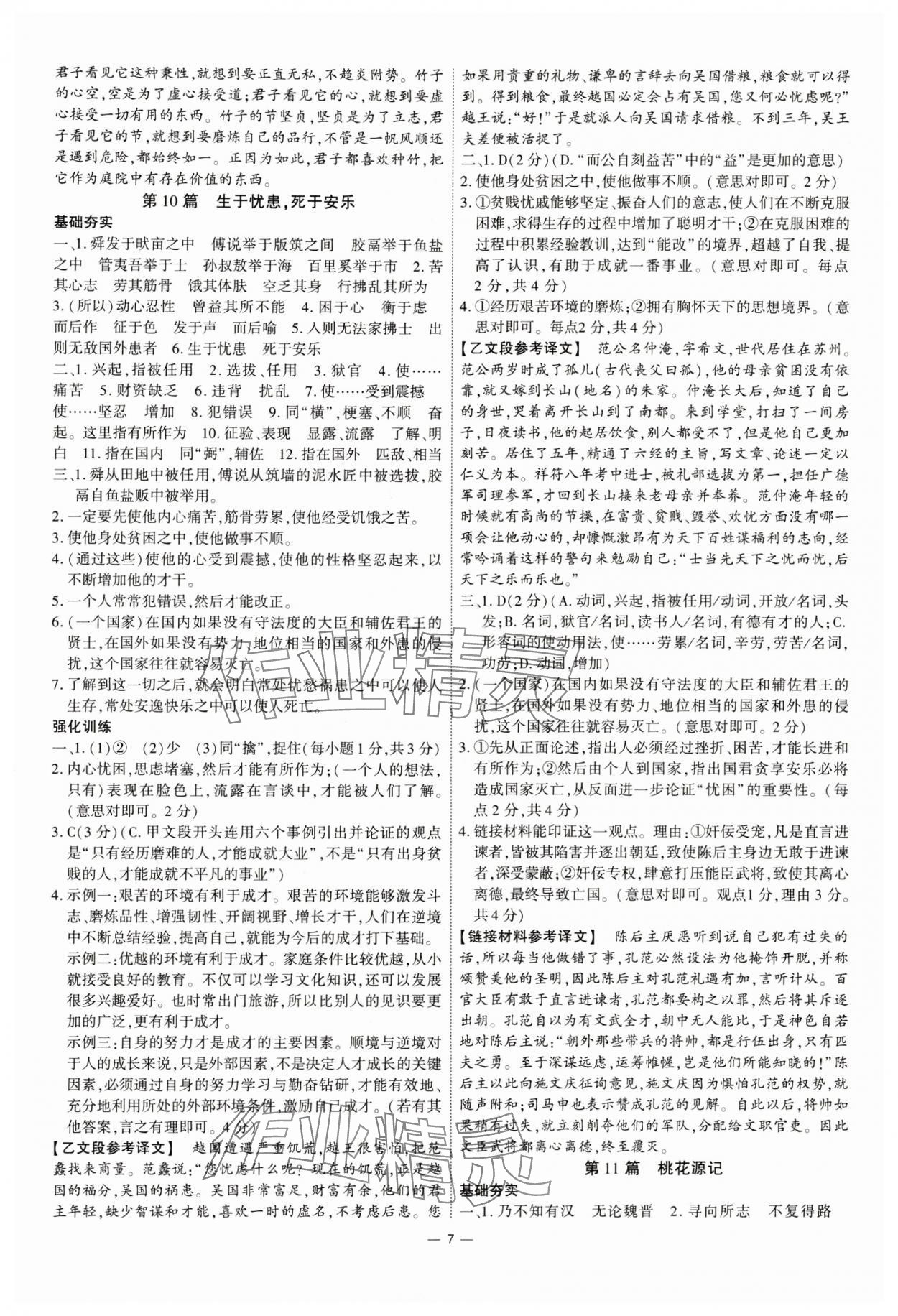 2024年鼎成中考古詩(shī)文備考通語(yǔ)文中考河南專(zhuān)版&nbsp;參考答案第7頁(yè)