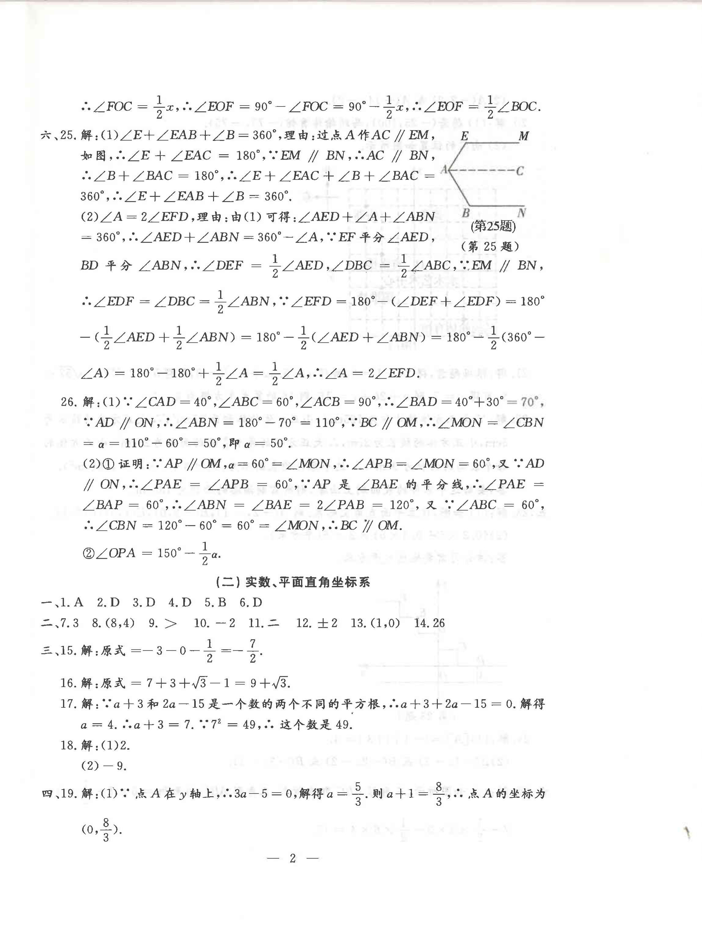 2024年名校调研系列卷期末小综合七年级下册人教版 第14页