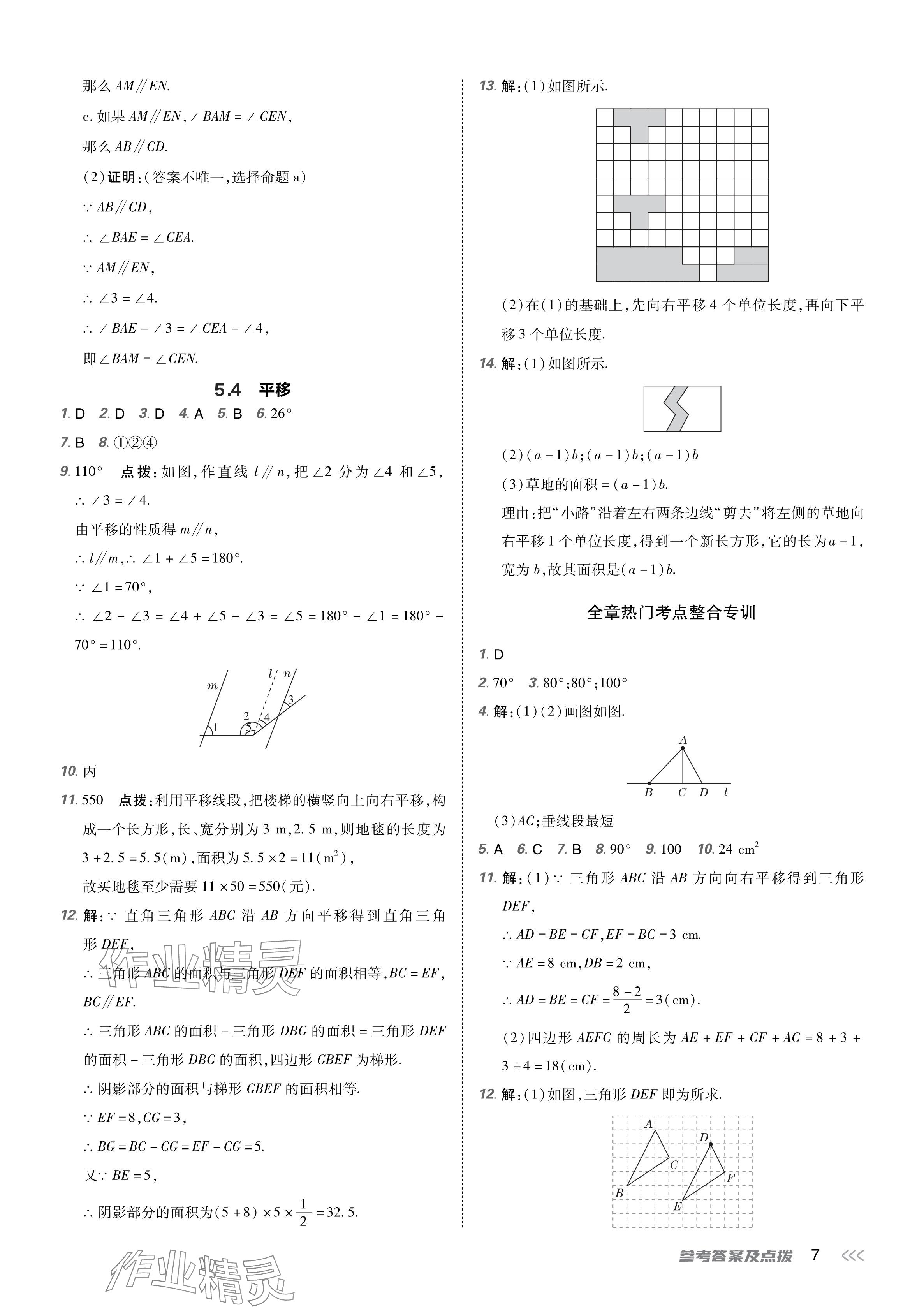 2024年點(diǎn)撥訓(xùn)練七年級數(shù)學(xué)下冊人教版 參考答案第6頁