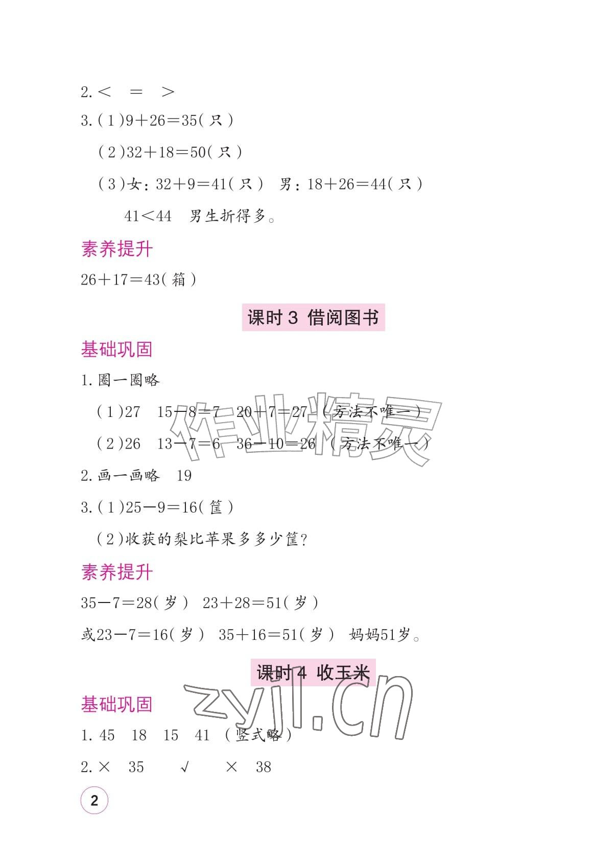 2026年学习与巩固二年级数学上册北师大版&nbsp;参考答案第2页