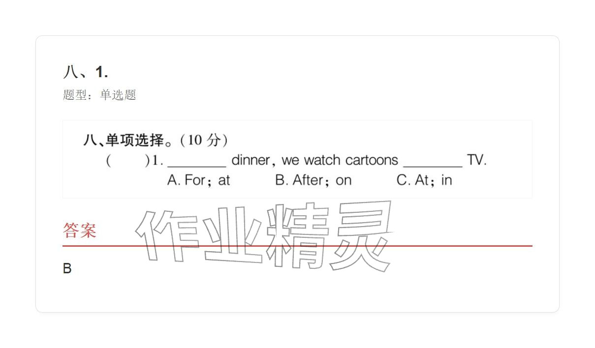 2025年学业水平评价六年级英语上册外研版 参考答案第126页