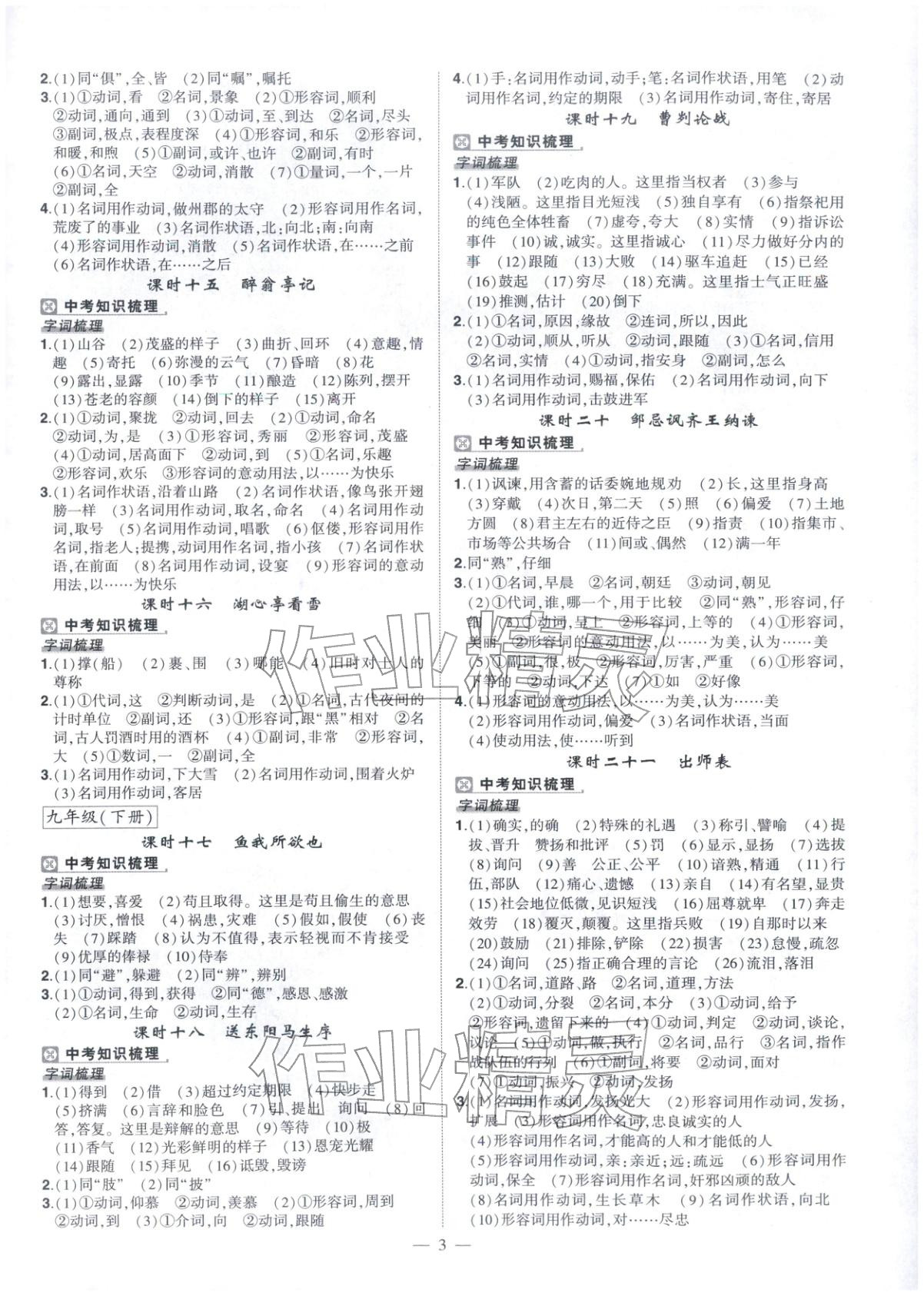 2026年河南中考命题非常解读语文&nbsp;第3页