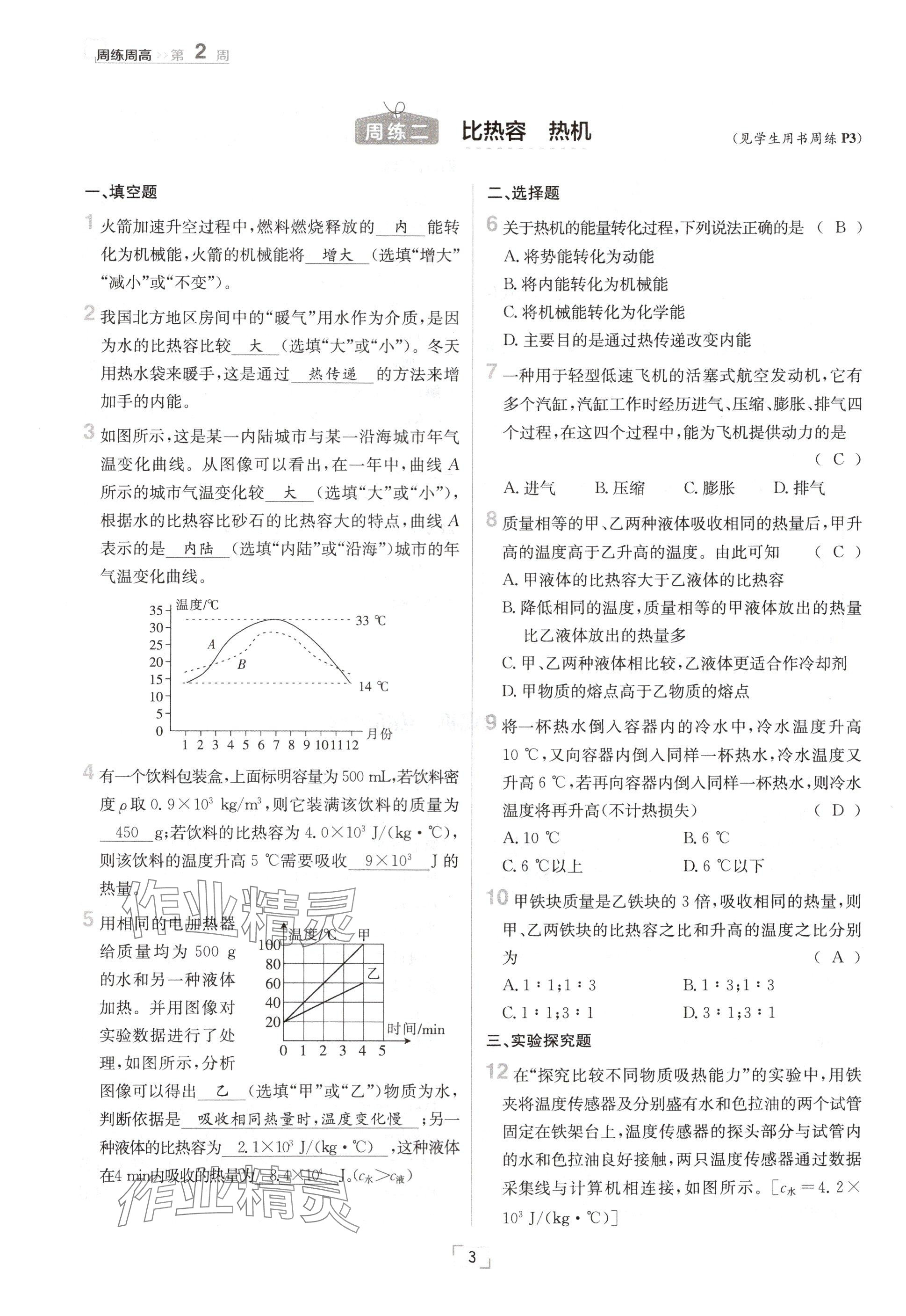 2024年日清周練九年級物理全一冊教科版 參考答案第3頁