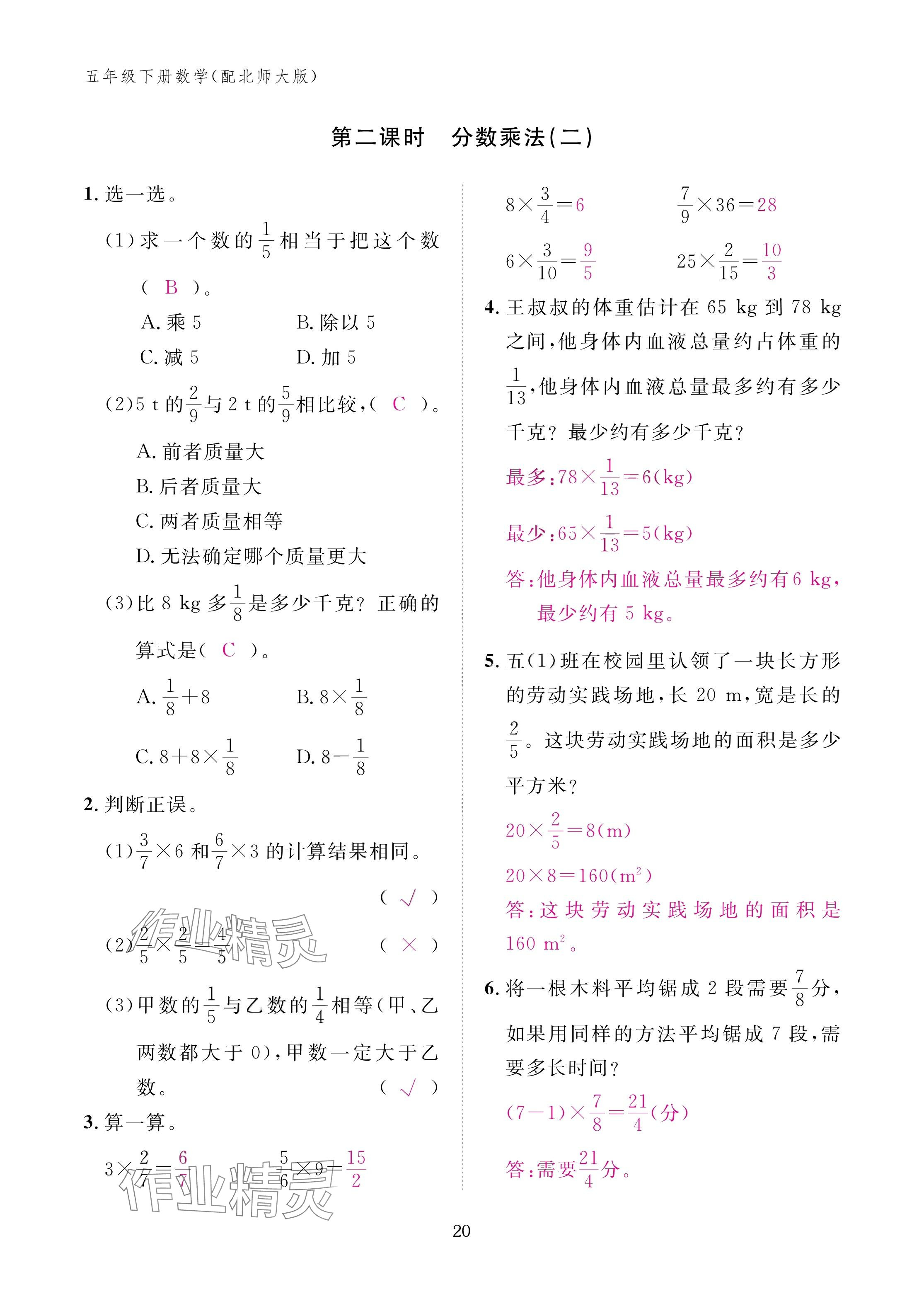 2025年作業(yè)本江西教育出版社五年級數(shù)學下冊北師大版 參考答案第20頁