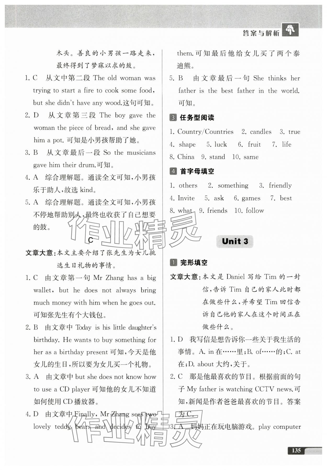 2023年南大勵(lì)學(xué)中學(xué)生英語四合一閱讀組合訓(xùn)練七年級提高版 第3頁