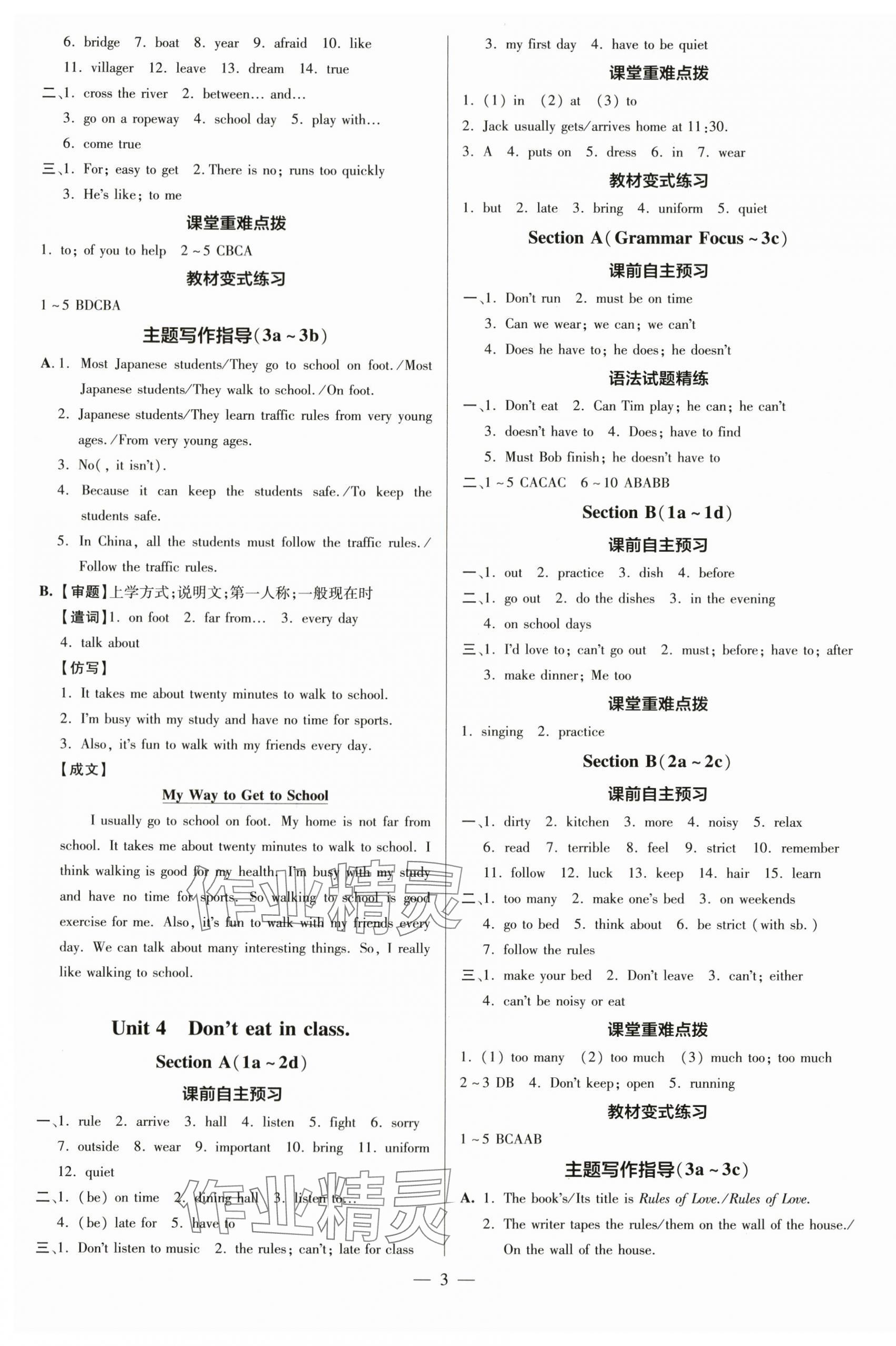 2024年領(lǐng)跑作業(yè)本七年級(jí)英語下冊(cè)人教版廣東專版 第3頁