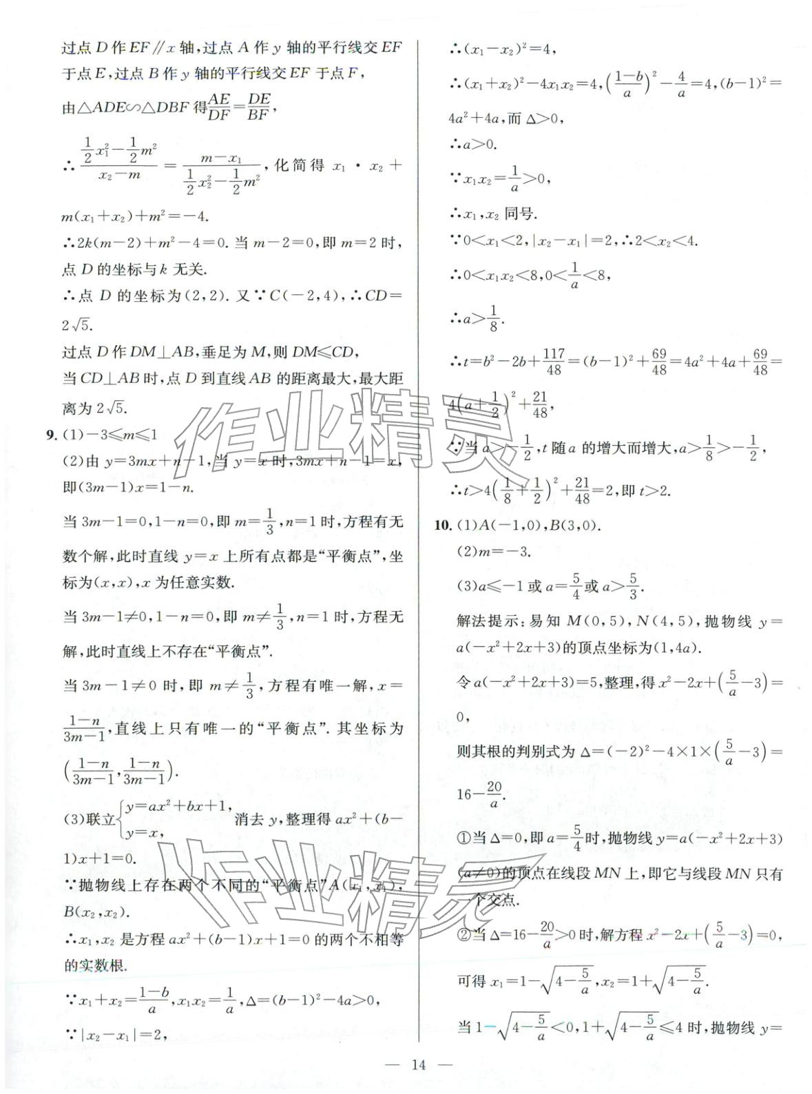 2025年核心素养新讲堂九年级数学全一册人教版&nbsp;第14页
