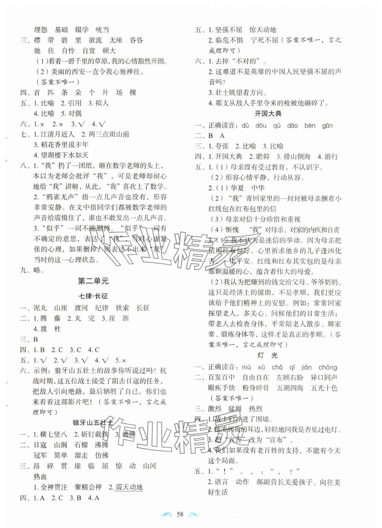 2023年小学生随堂同步练习六年级语文上册人教版 第2页