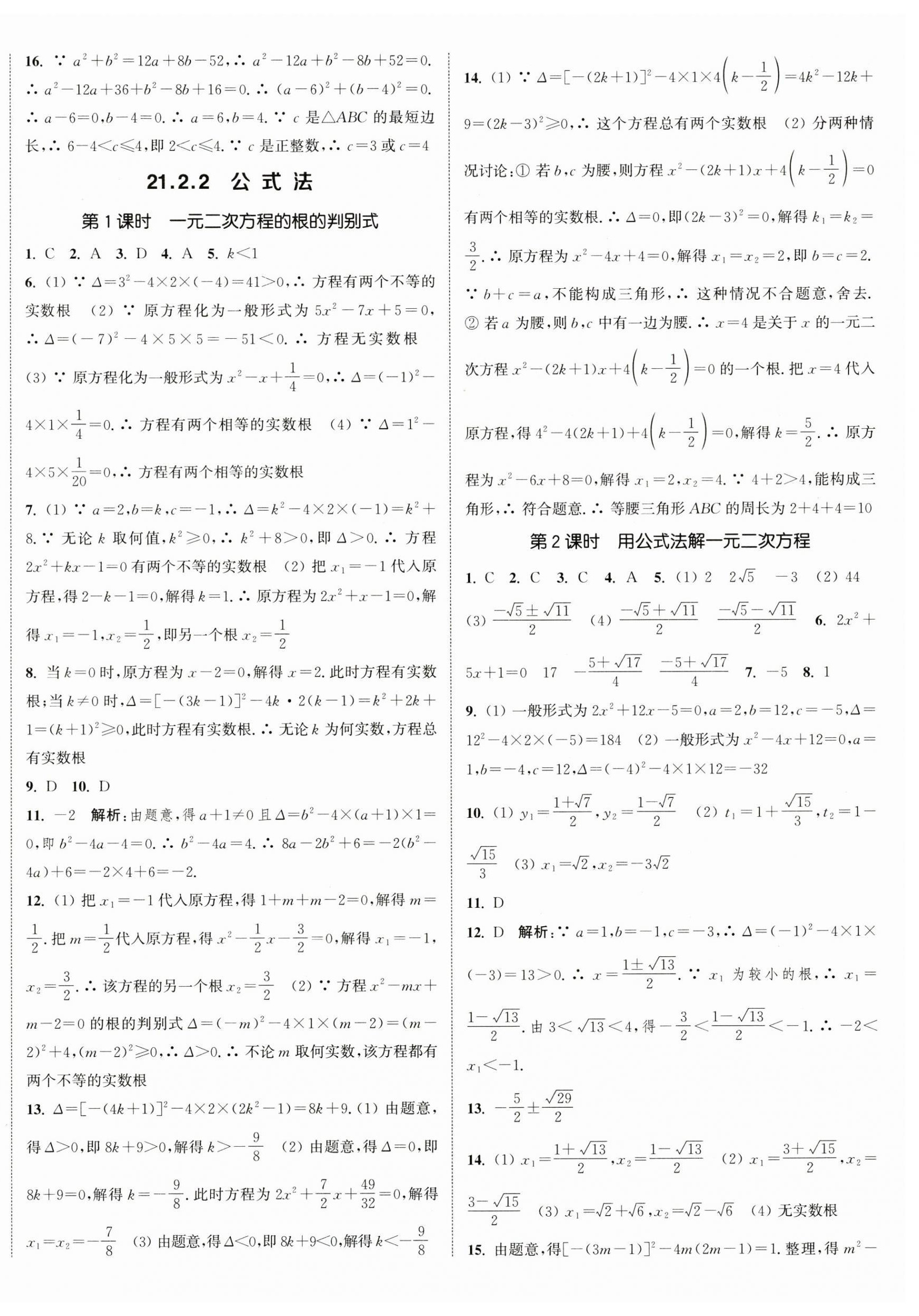 2024年通城學(xué)典課時(shí)作業(yè)本九年級(jí)數(shù)學(xué)上冊(cè)人教版天津?qū)０?nbsp;第12頁(yè)