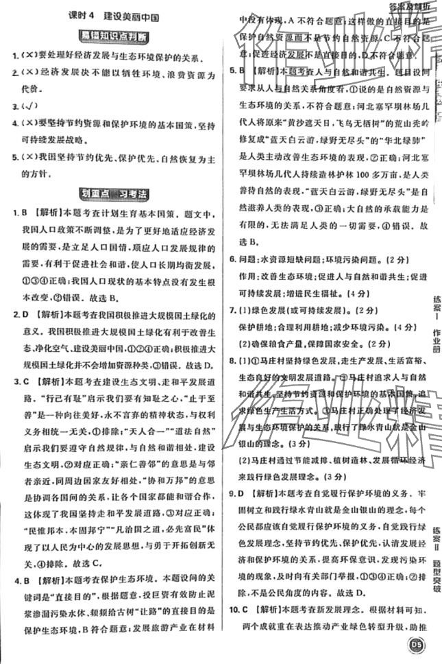 2024年中考劃重點(diǎn)道德與法治河北專(zhuān)版 第5頁(yè)