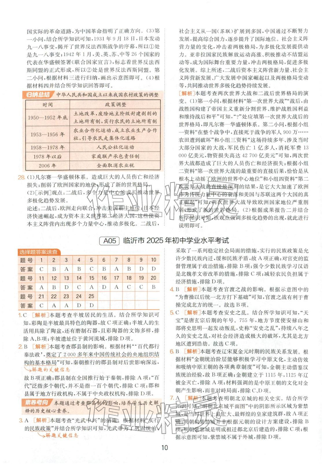 2026年春雨教育中考試卷精選九年級(jí)歷史全一冊(cè)人教版山東專版&nbsp;第10頁
